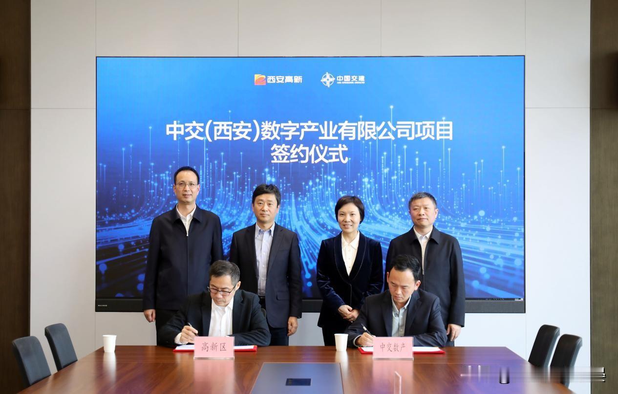 西安高新区又签大项目！中交数产公司正式落地西安高新区迎来好消息！11月12日