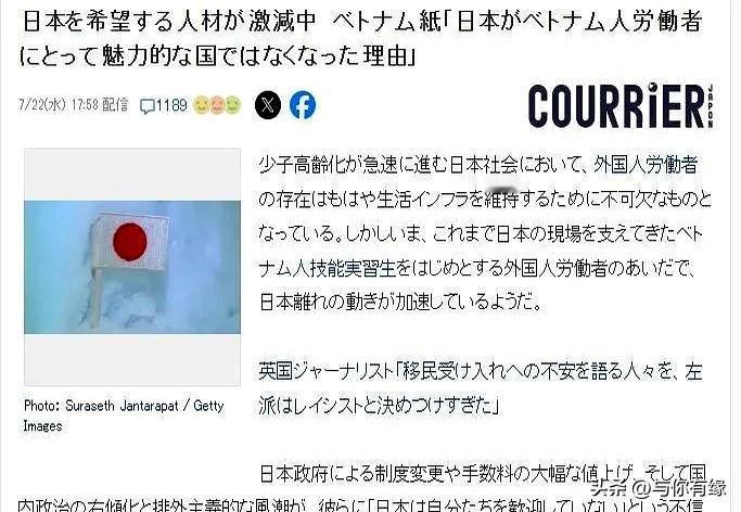 日本媒体又开始念叨了，说在日本打工的越南人，最近跑了不少。话说得挺热闹，意思也