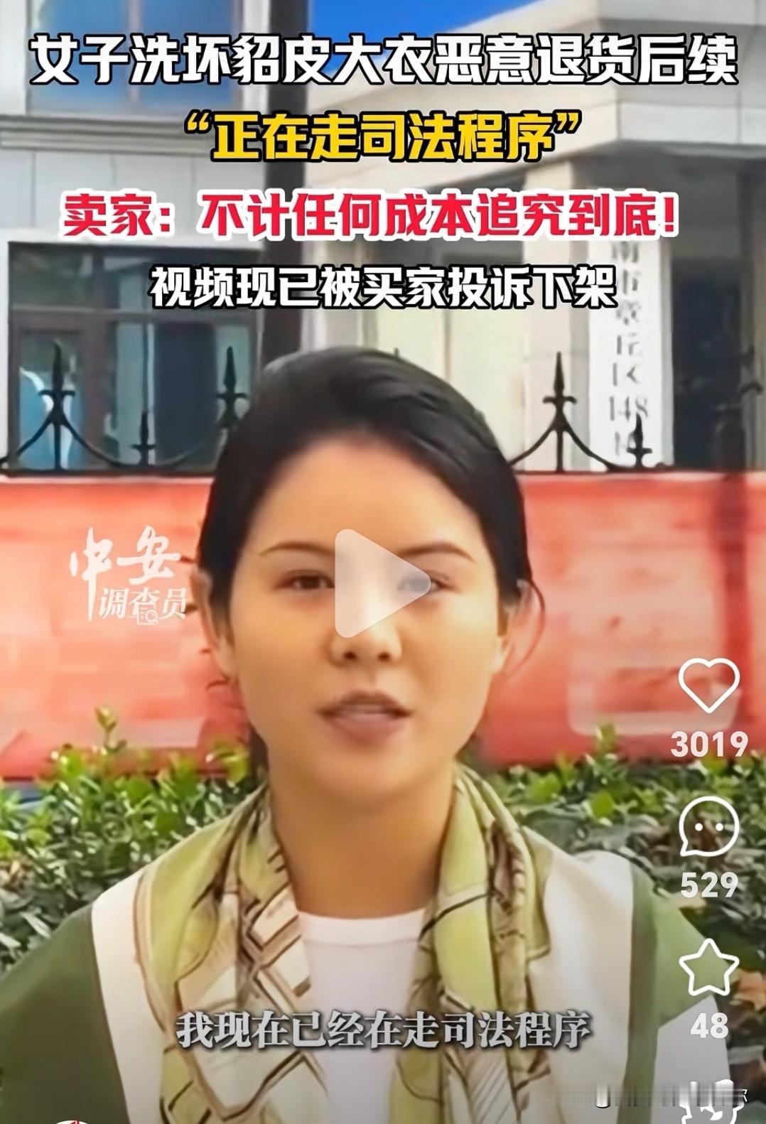 貂皮大衣被水洗退货，老板娘一纸诉状捅破了天！以为隔着屏幕就能白嫖一件貂，济