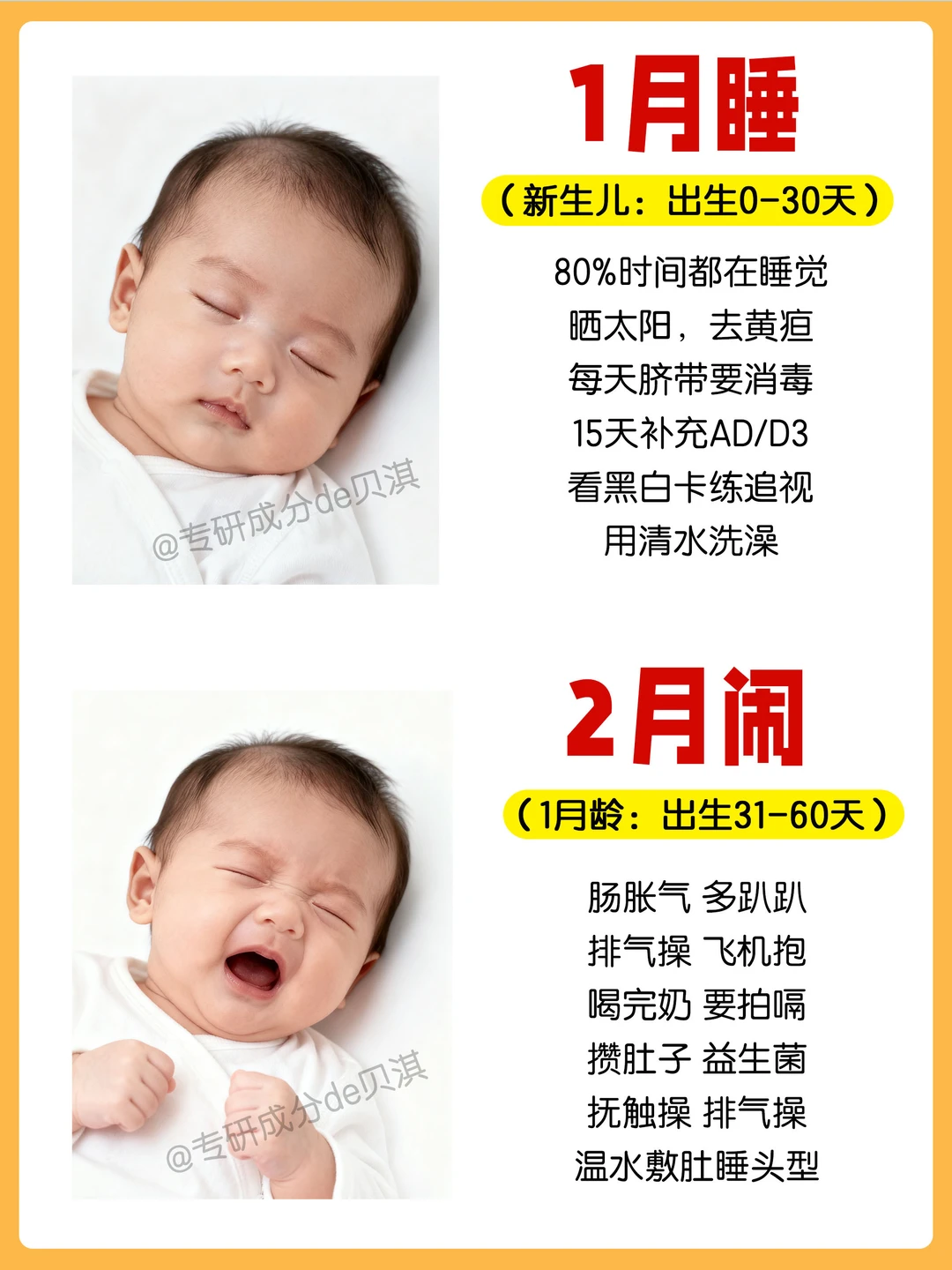 🔥新生儿成长发育顺序‼️新手爸妈人手保存！