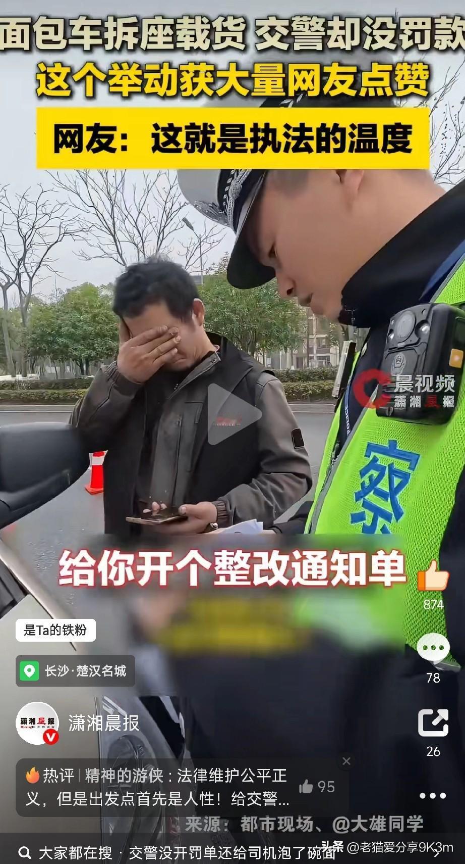 给有温度的执法点赞长沙一交警春节执勤时查到辆违规面包车，司机为多拉货把后座全