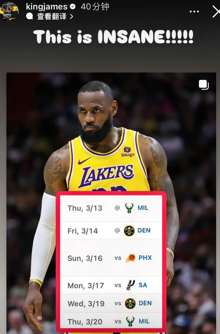湖人的赛程太恐怖了，8天6赛，大部分都是强队，难怪詹姆斯直呼这太疯狂了！从今天开