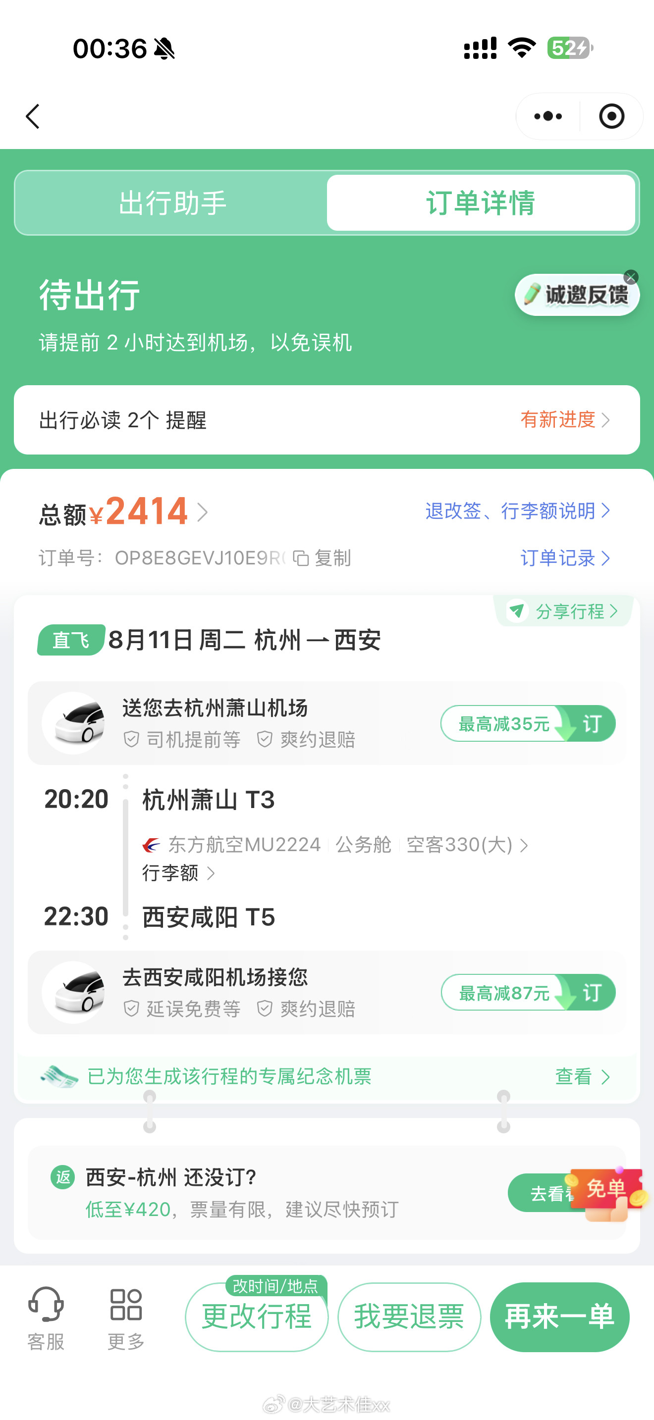 还得是我每次晚上睡不着就立马看机票说走就走了