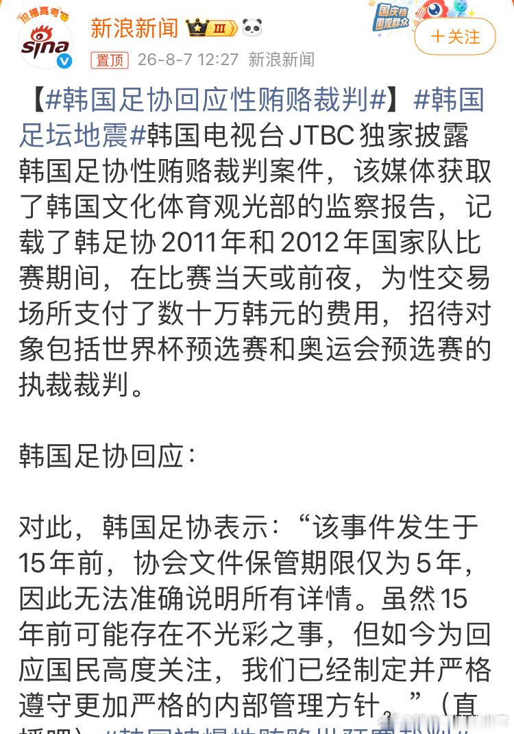 再也不爱足球了。  这件事情特别离谱，对于喜欢足球的人来说，无疑是一种...