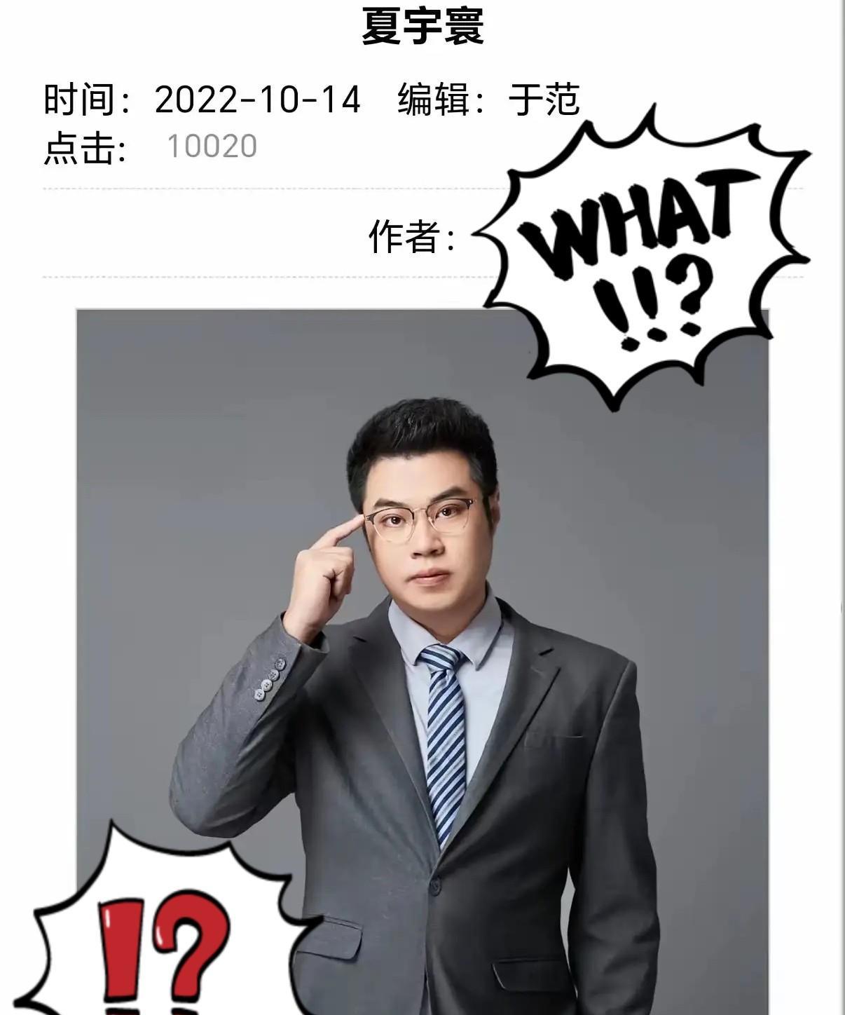 这事儿你敢信？青岛大学前校长的儿子夏宇寰，凭着双非本科、211博士的学历，