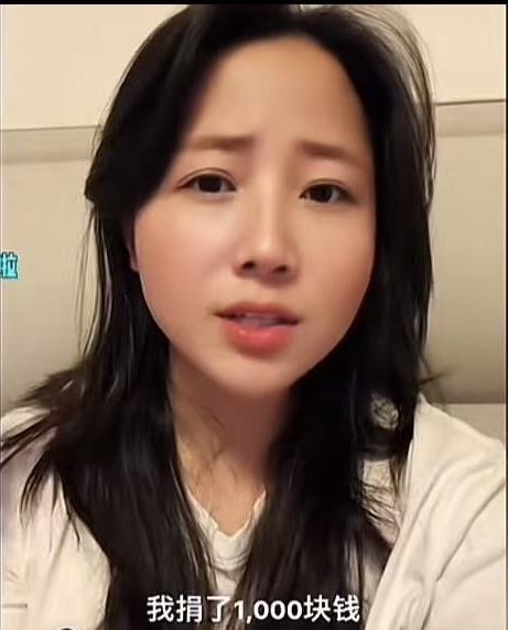 美女给贵州榕江捐了一千元，被网民骂惨了，有人说她是为了蹭流量故意发网上，有人说她
