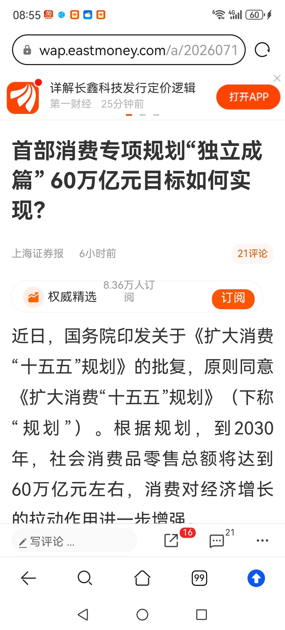 养老金继续调整有利促进消费。要想提振消费，最主要的提高收入增长