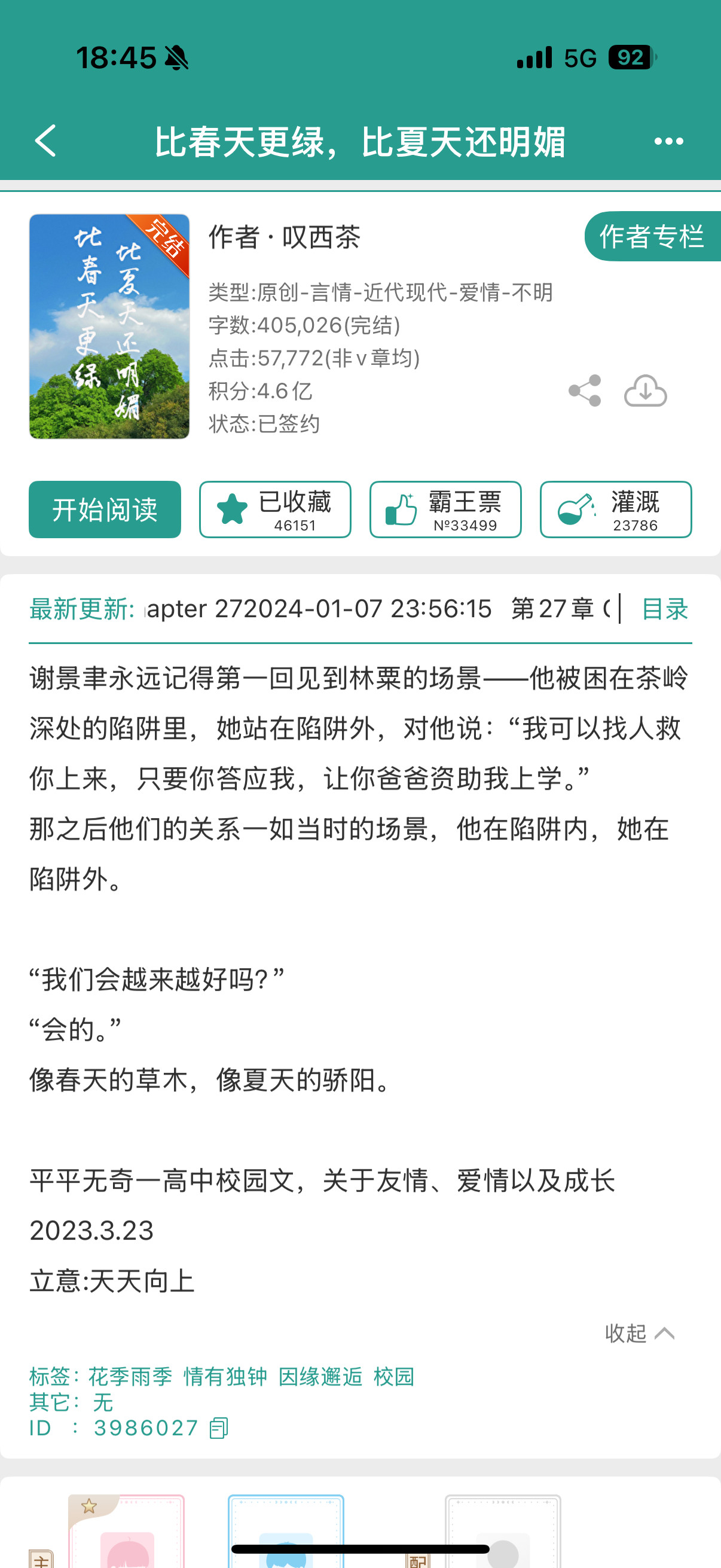 两本校园篇的「傲慢与偏见」，都挺好看的👇🏻