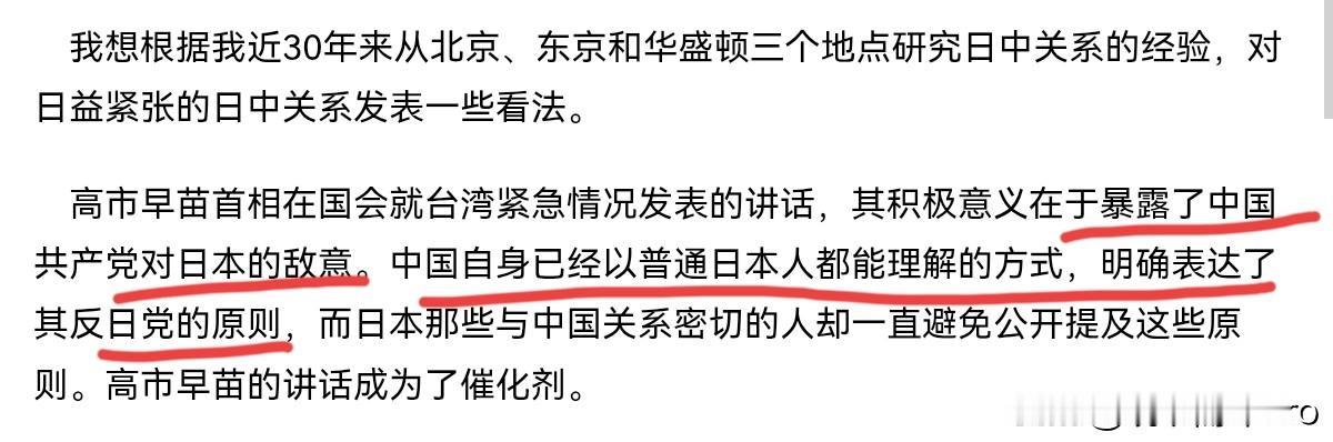 在中日关系恶化之后，日媒直言不讳的表示，高市早苗首相揭露中国对日本的敌意，而这才