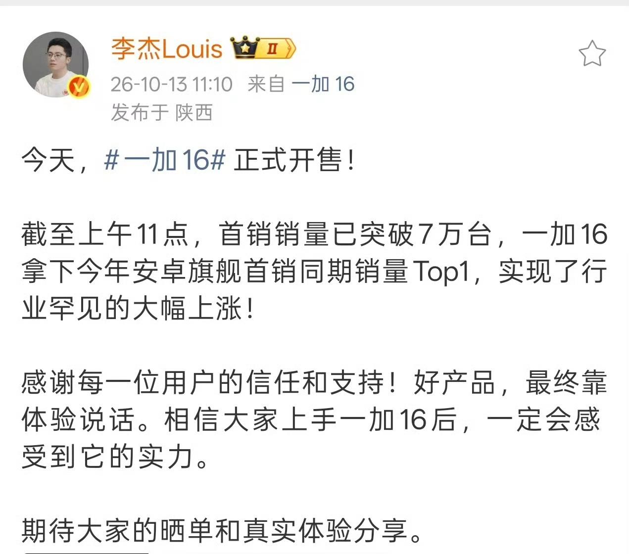 一加16好猛！发布半天销量就突破7万，这势头仅次于iPhone18pro系列