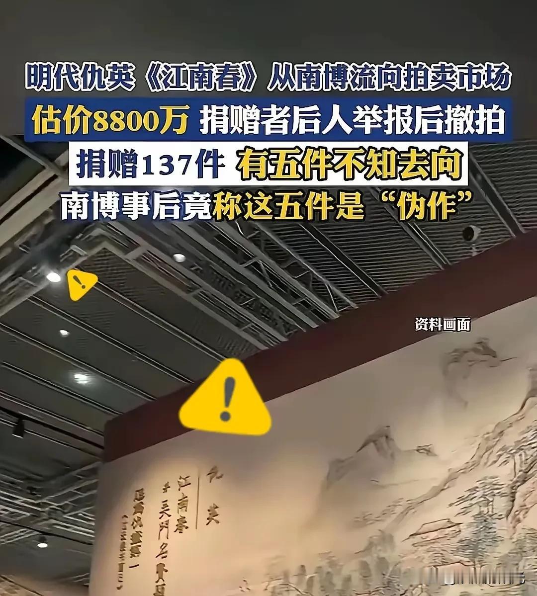 纸终究包不住火，国家文物局还是出手了。南京博物院这次怕是很难收场。当初被