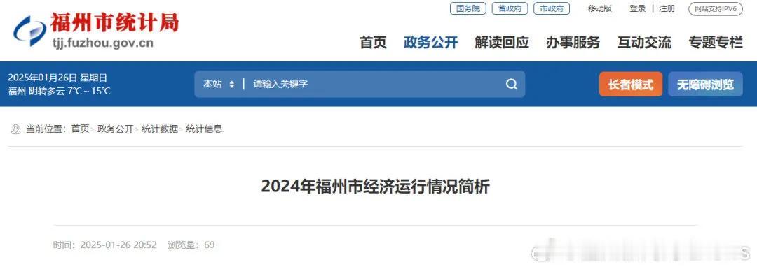 【福州2024年GDP公布14236.76亿元增长6.1%】福州市