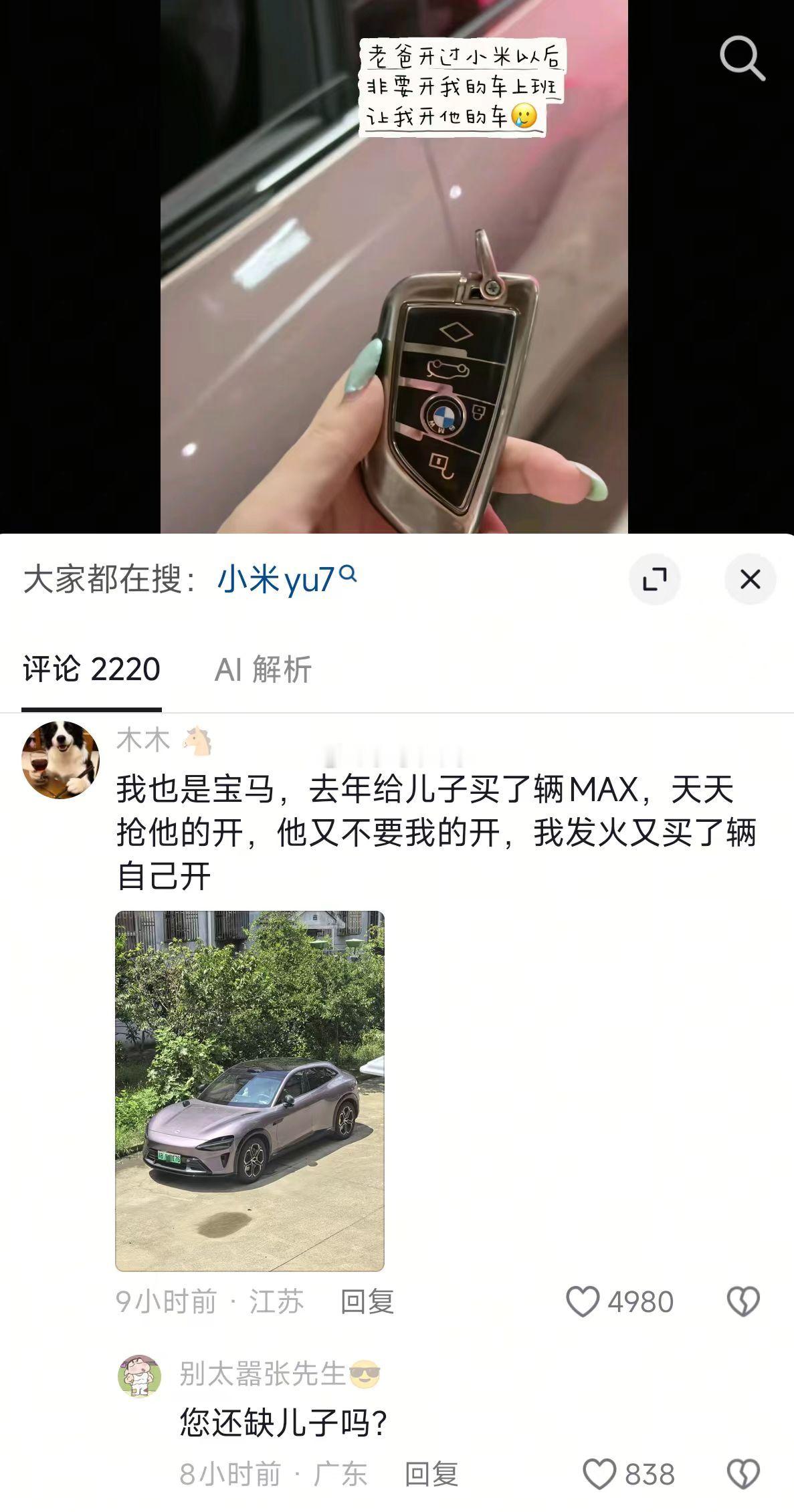 宝马车主沦陷小米SU7，家庭用车地位彻底反转。一位宝马车主给儿子购入SU7