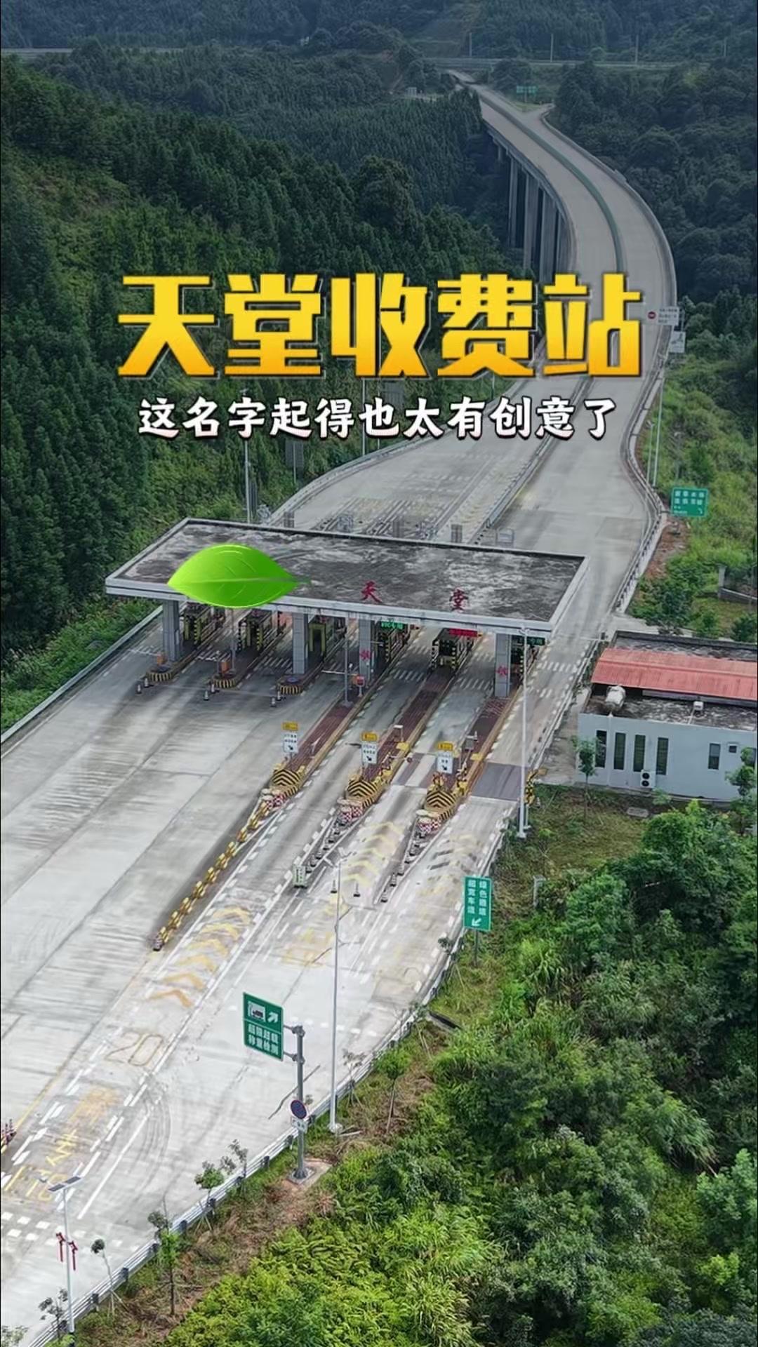 活久见！天堂收费站？🌐导航是不是串台了？居然把我导到“天堂收费站”！周围荒无人