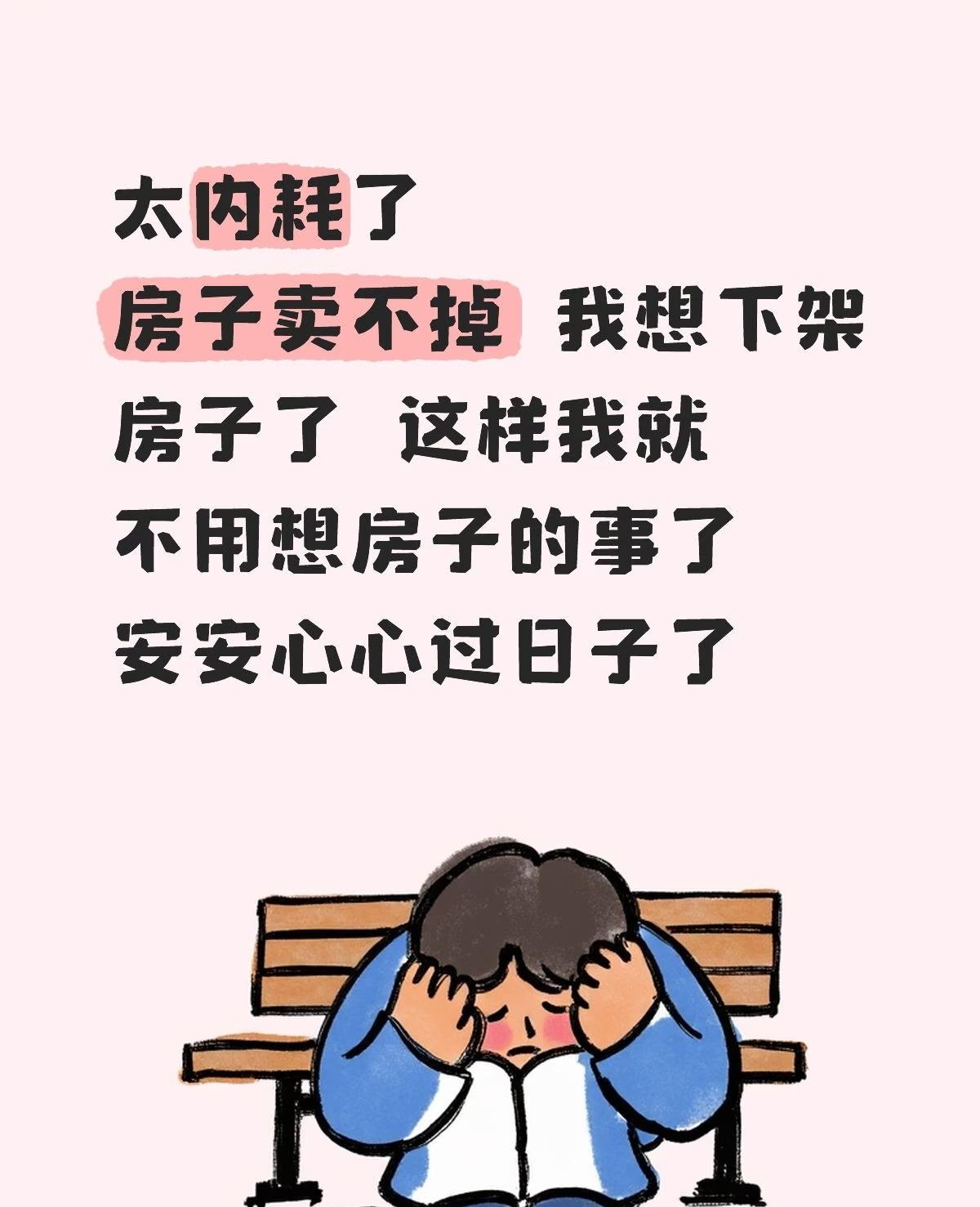 网上说，房子没人买，房子多租不出去，有房子的赶紧出手了，这把有房子的可吓