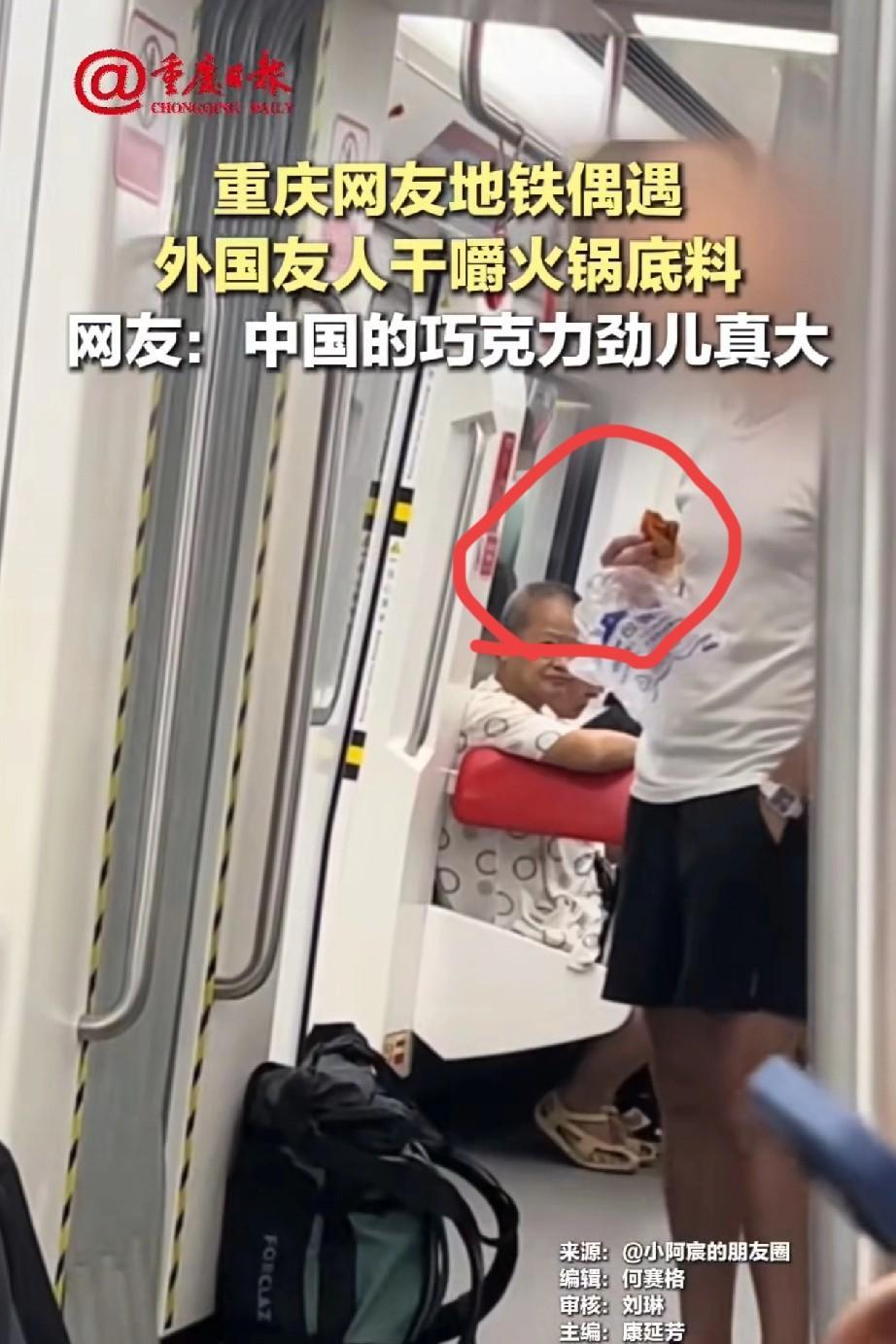实在憋不住笑了，一名外国老哥在地铁上把火锅底料拿在手上当零食吃，由于太辢，吃的满