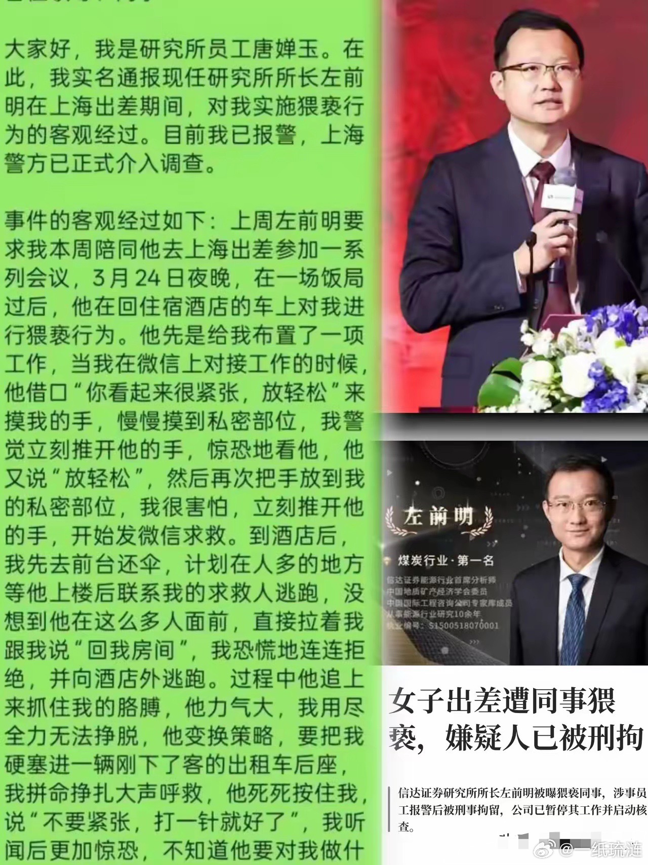 “打一针就好了”，3月24号，原信达证券的左所长带着女下属去上海开会，没想到在饭