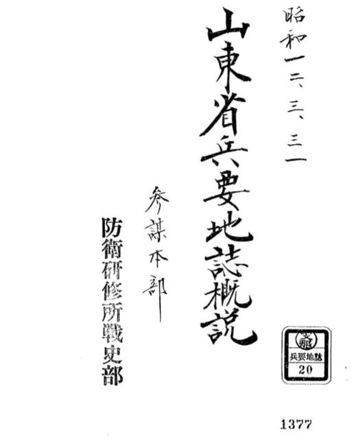 日本人眼里的山东人。唯一基本以一省为主体的根据地，日本兵当年在山东其实是被“