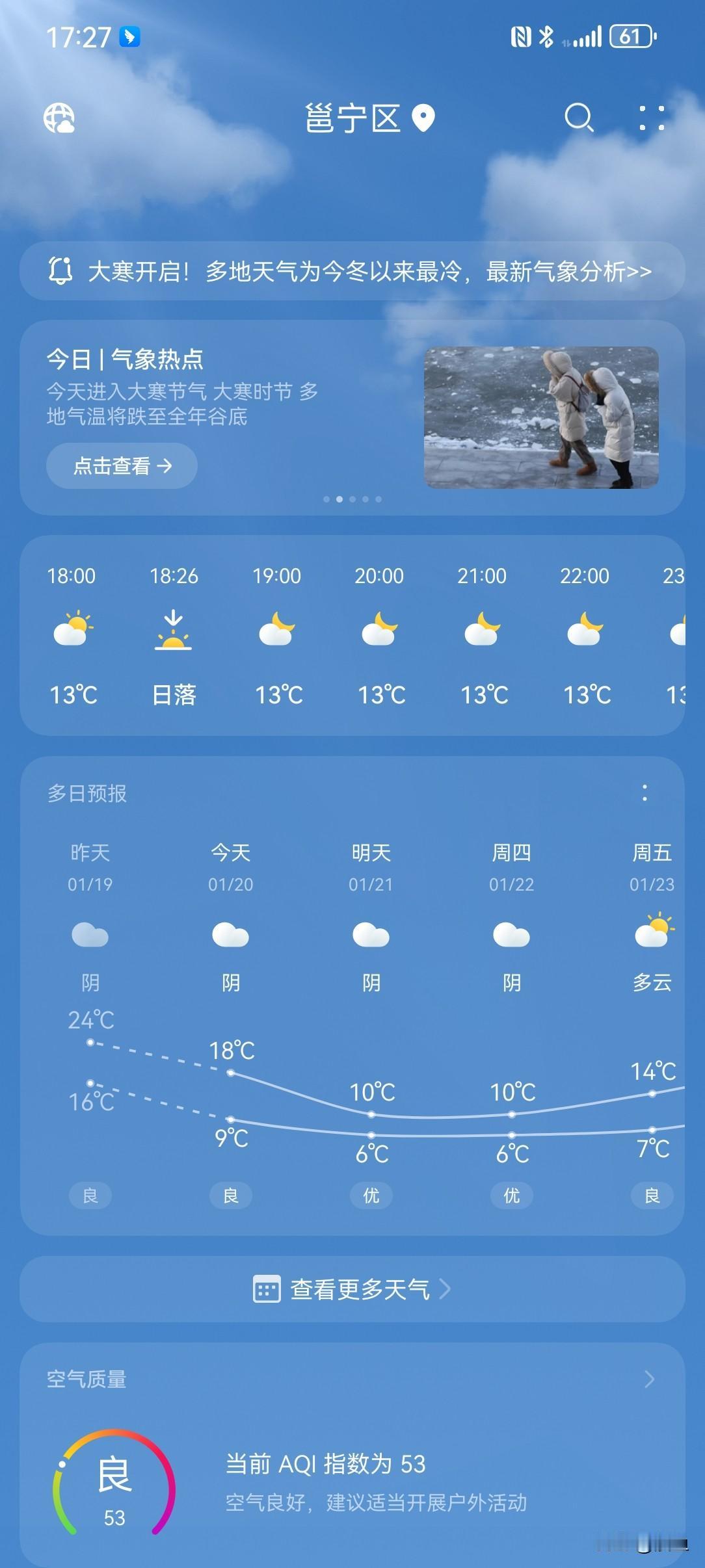 哎呀，今天大寒，算是南方入冬成功的第一天！今年冬天算是第一次气温低于20℃，实
