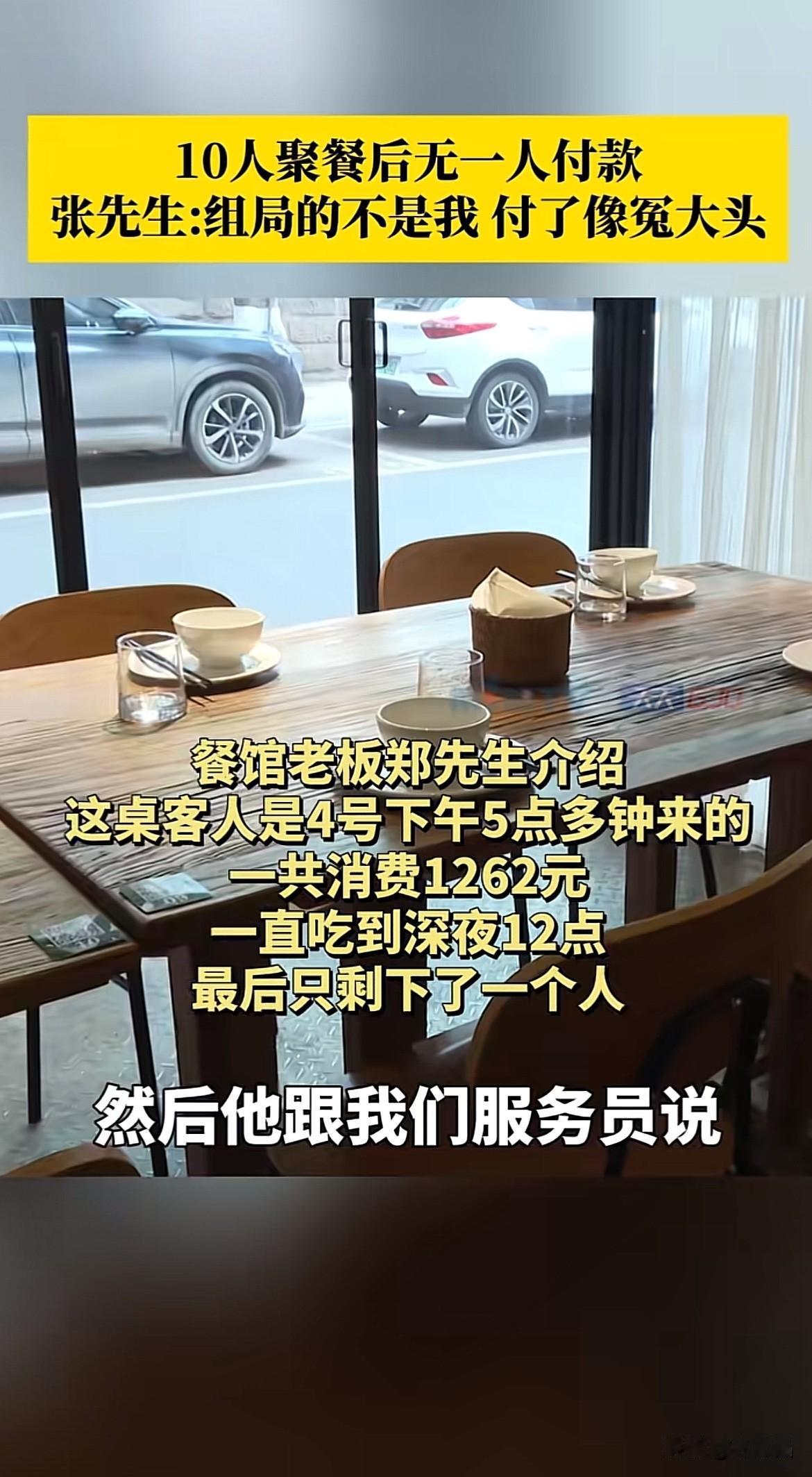 这下全国都知道重庆这10人组团吃霸王餐了！10个人组局聚餐，9人吃完默默开溜，留