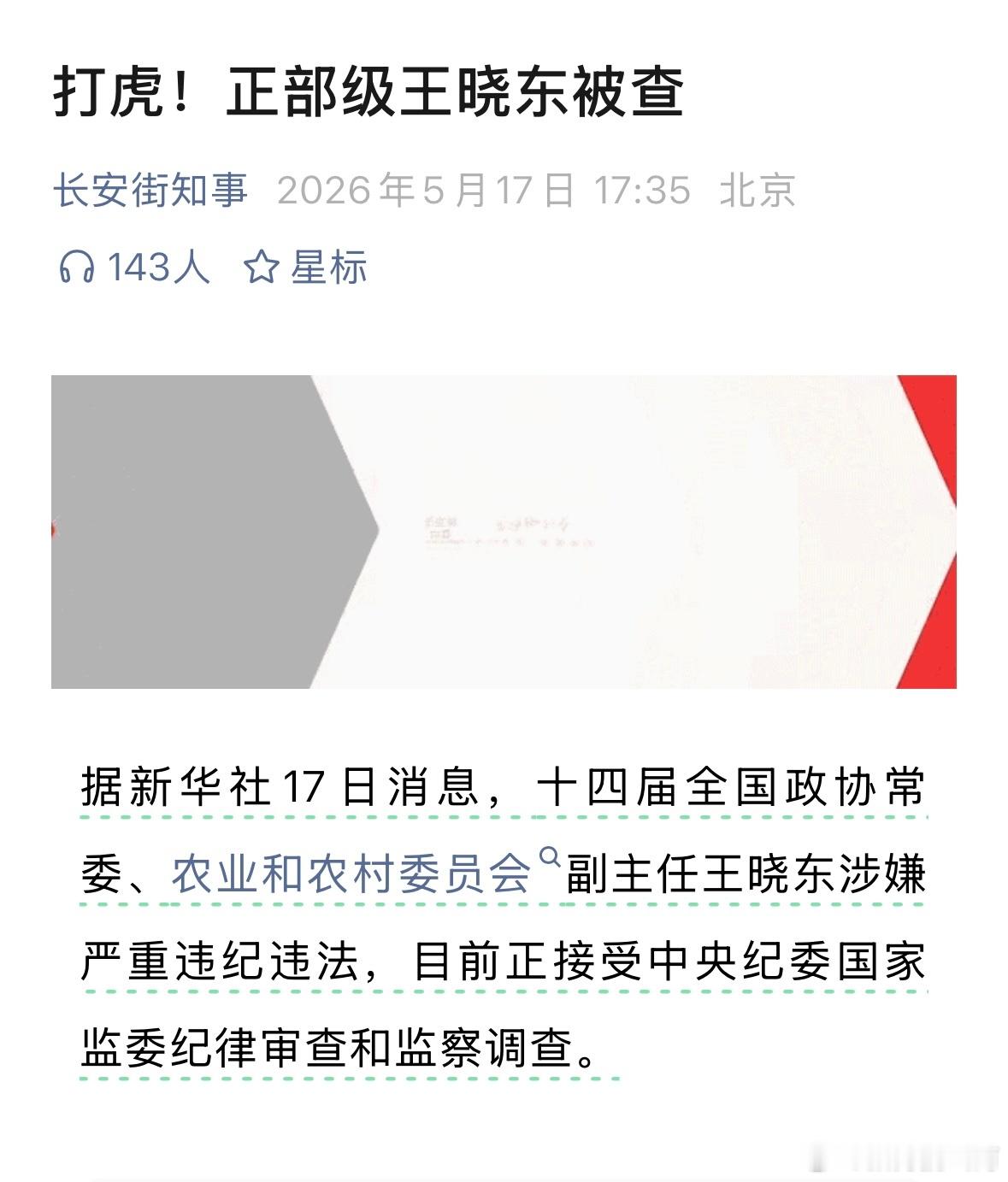 f4只剩f1了。王晓东被查