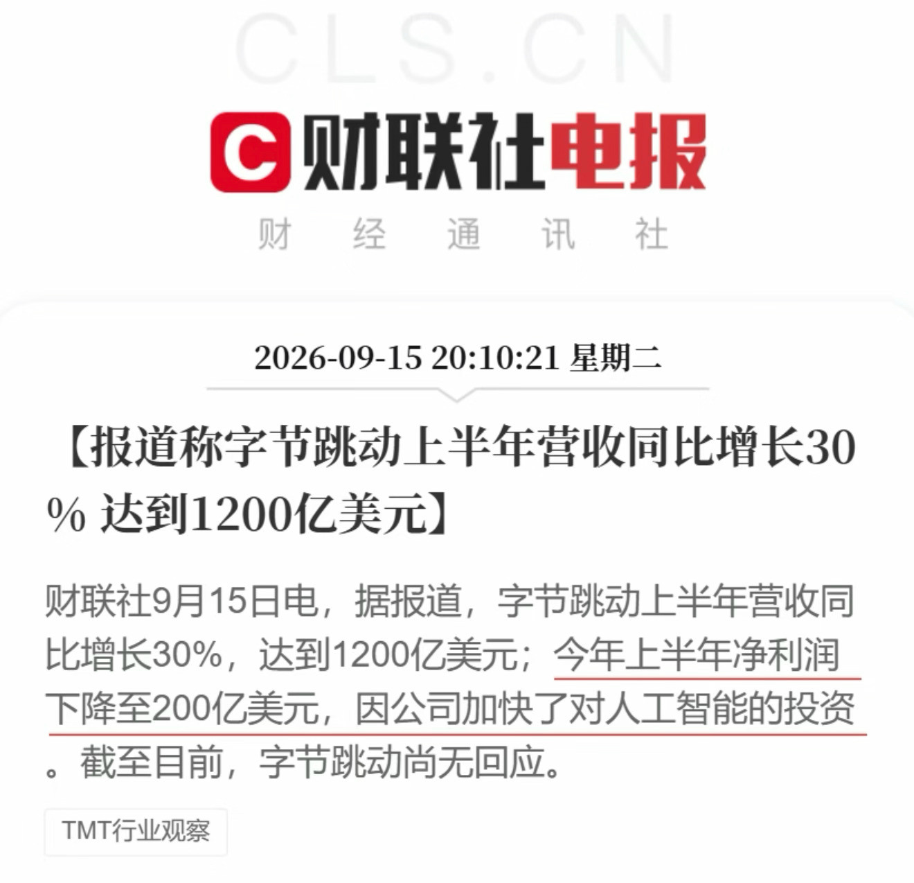 刚感慨完腾讯为了AI投入频繁卖股票，这厢字节的AI资本开支也有信号传出了上半年营