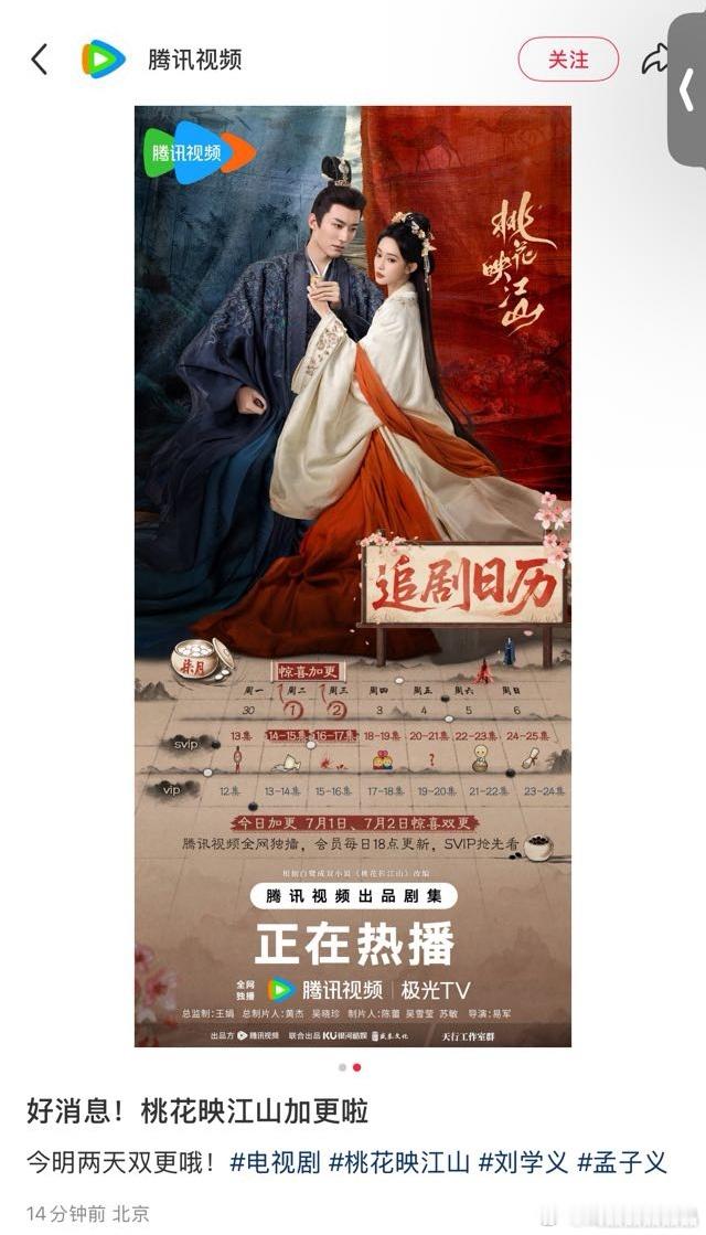 鹅是打算加更赶快送走桃花？​​​