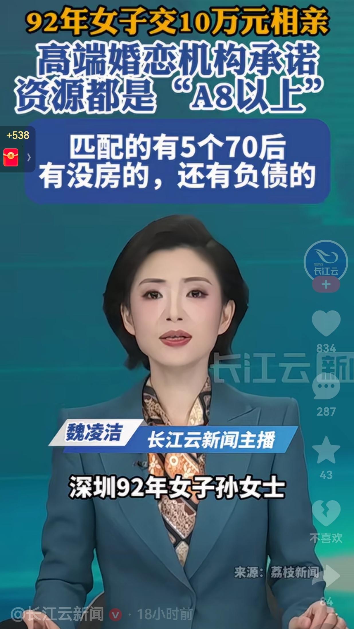 女子花10万找“千万富豪”，高端婚恋机构承诺资源都是A8以上的，也就是说资源都是