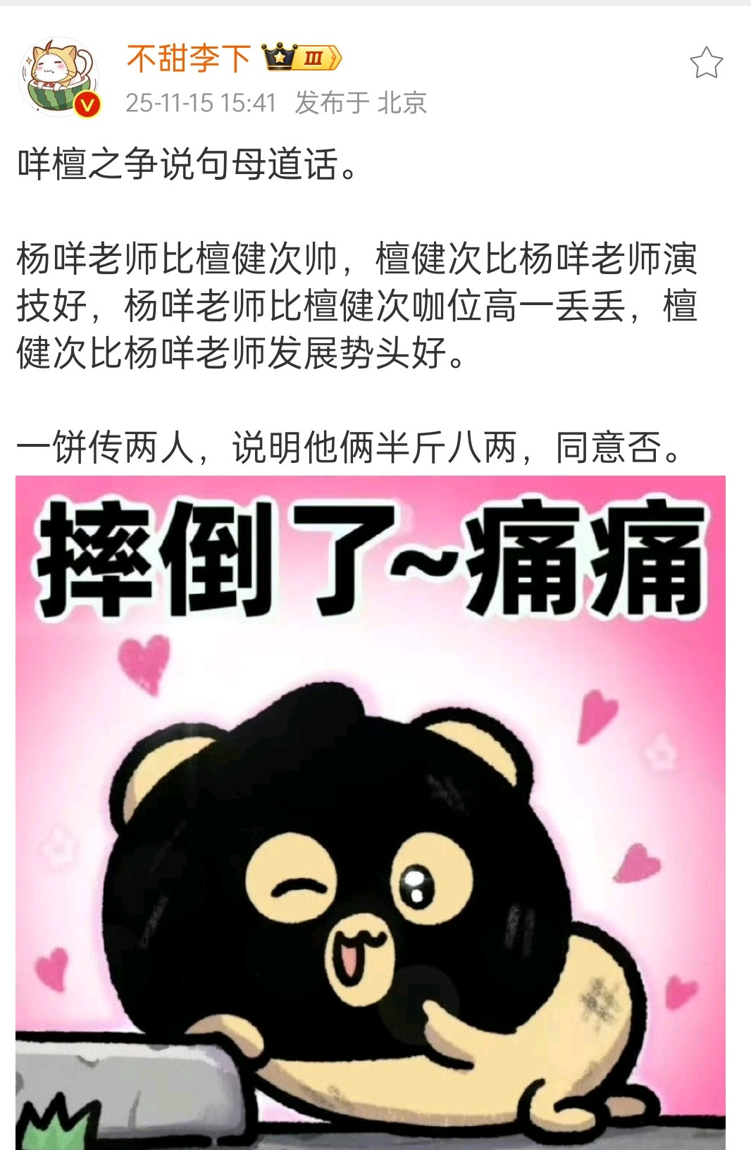 反正前阵子两家粉丝为了一个古偶，在隔空内涵，真的很丢黏