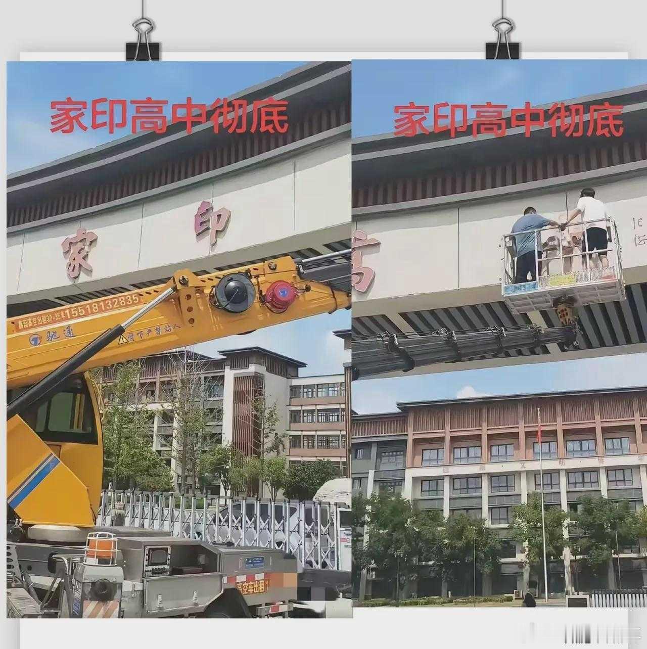 人“走”茶凉：许家印被判刑的第2天，“家印高中”门头就被拆他曾捐款5亿建设，目前