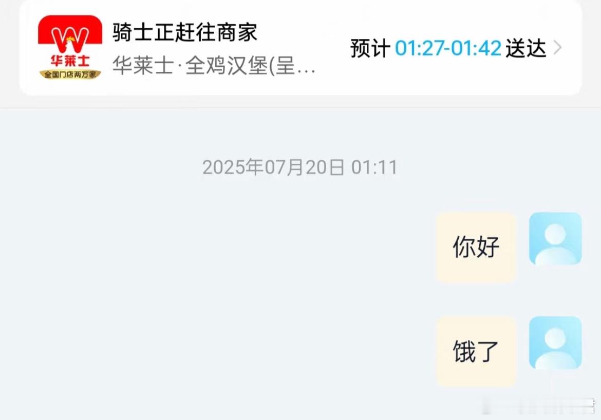 点外卖被男朋友接单了​​​