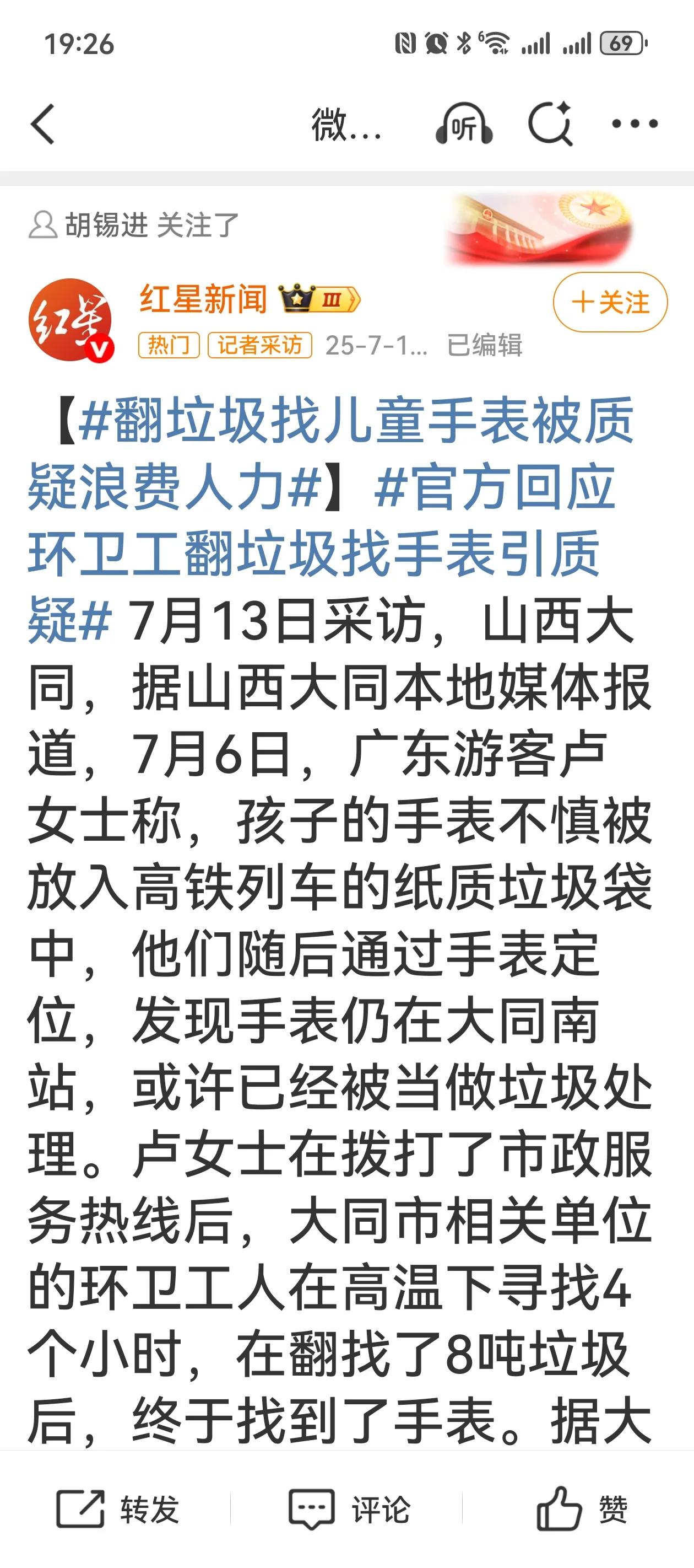 儿童手表难道比人命还重要？环卫工人的命也是命！只是因为游客丢了一块儿童手表，只