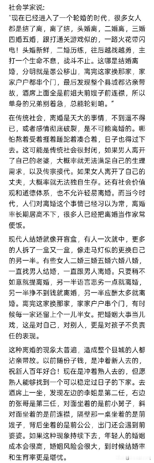 太客气了，好像是另一个？有人发表网文称，有专家说，现在已经到了一个轮婚时代，因