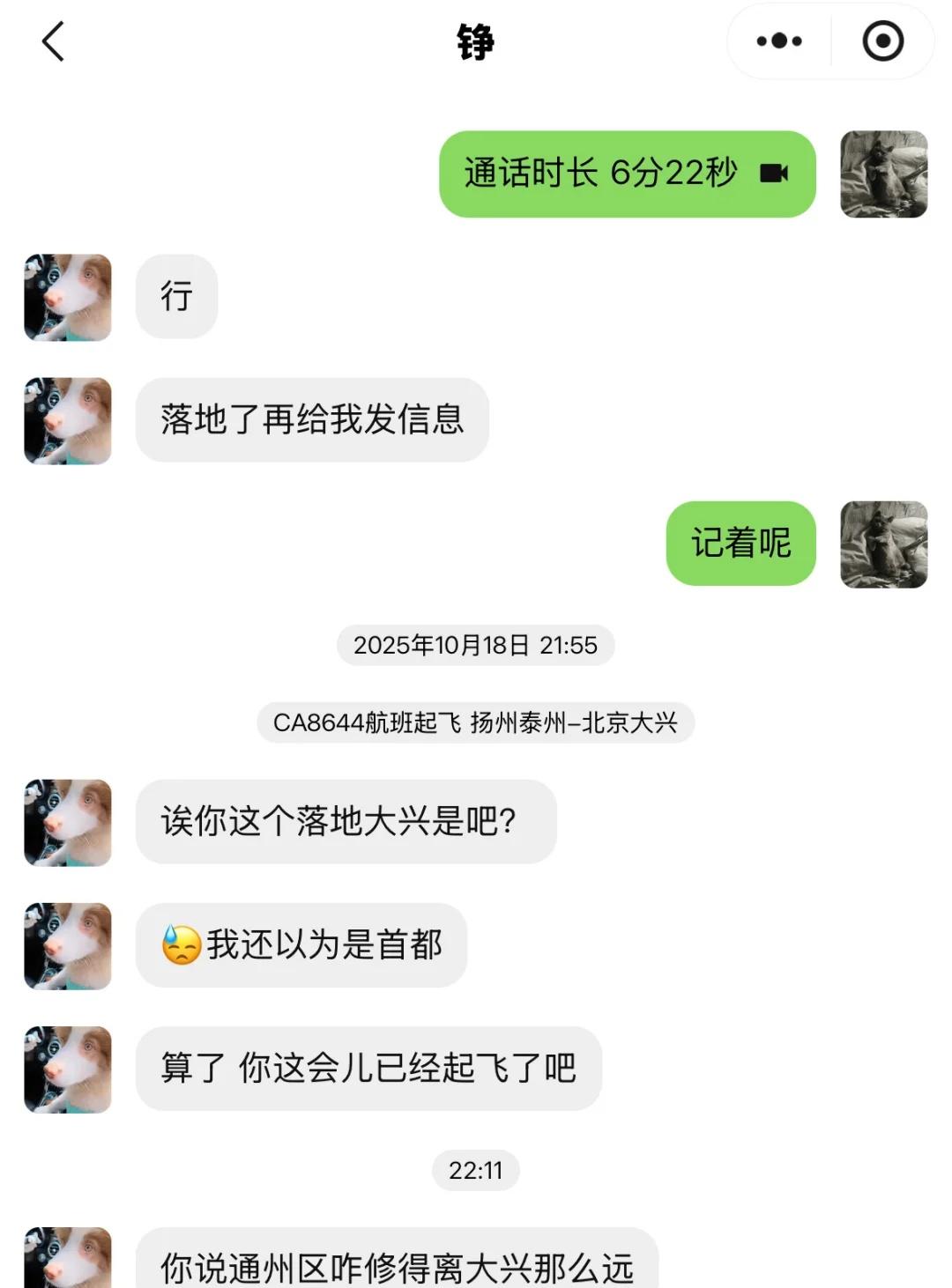 北京初雪爱人回家251018北京初雪有个人正从扬州的家赶回北京的家BGM