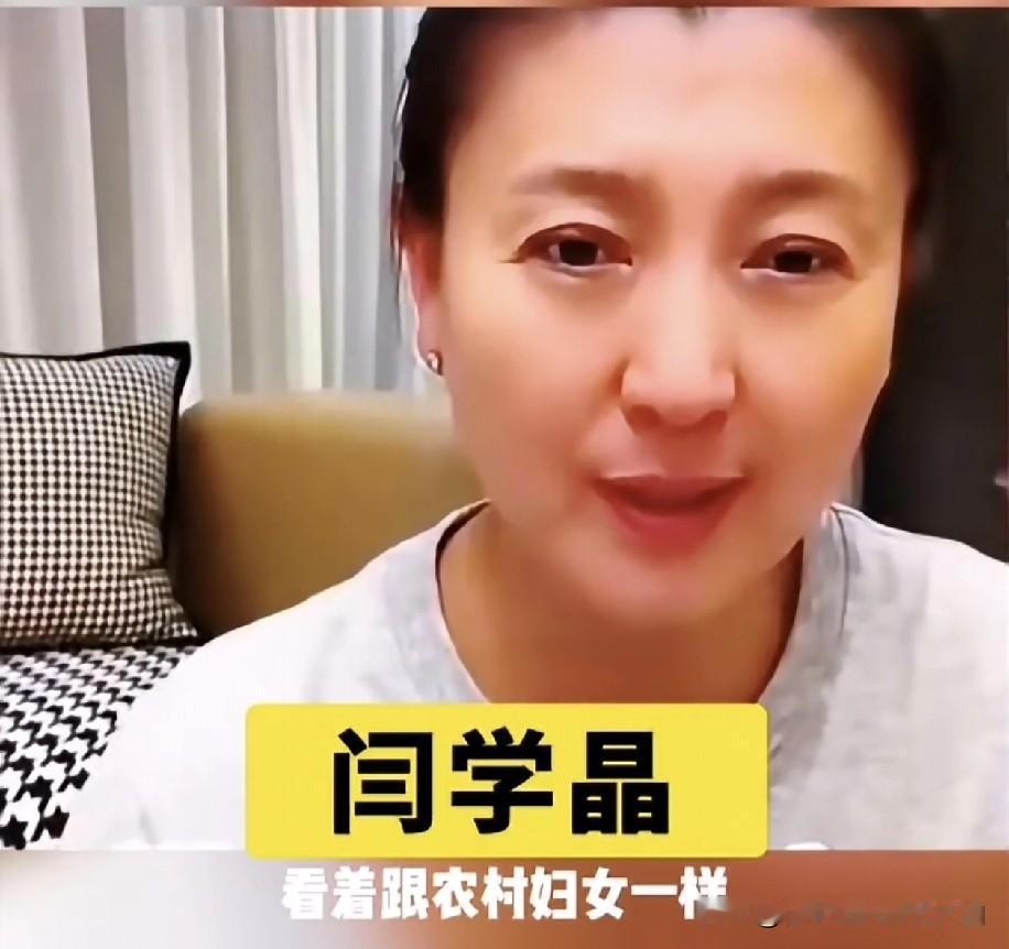 闫学晶表示：“你们说我跟农村妇女一样，纯粹是扯淡！长没长眼珠子，有没有眼力见儿啊