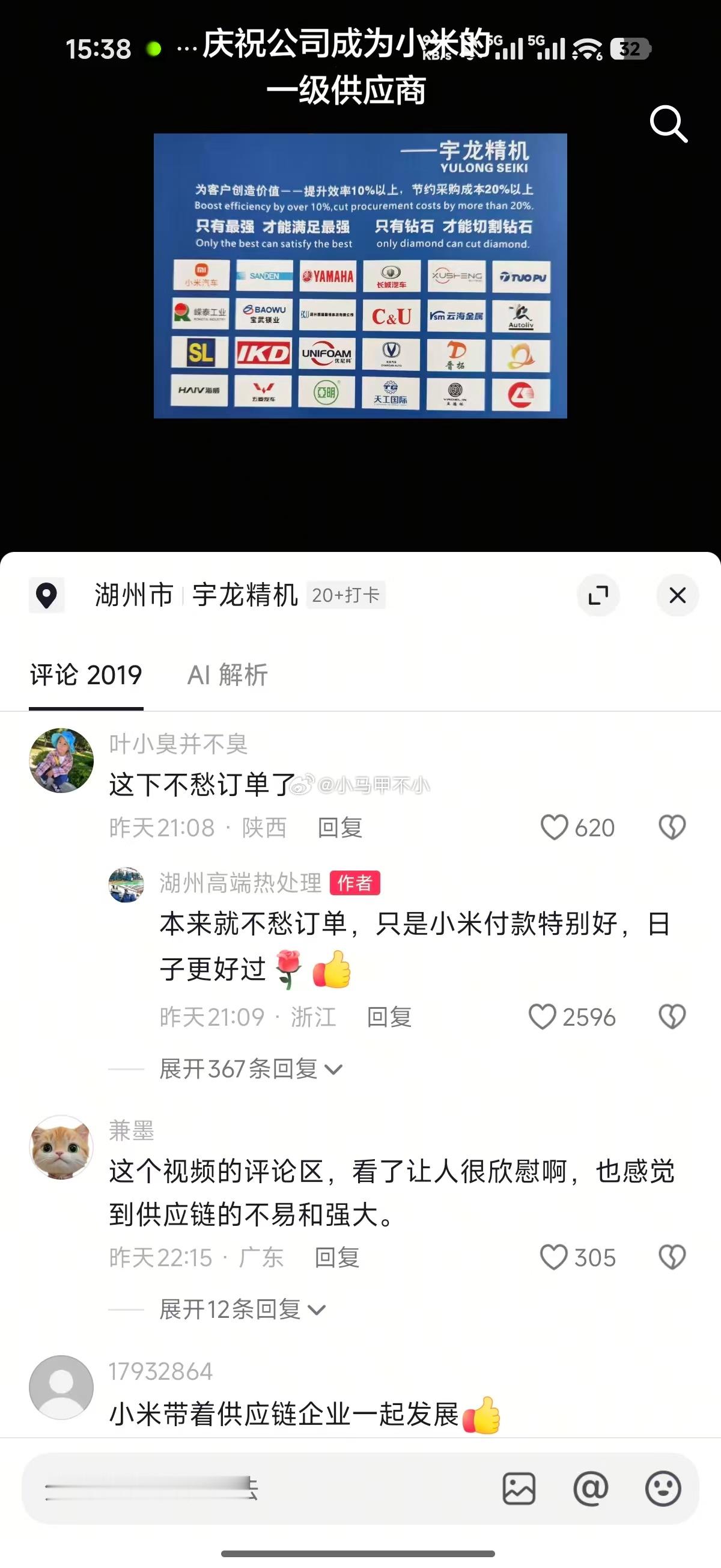 划重点：小米付款特别好