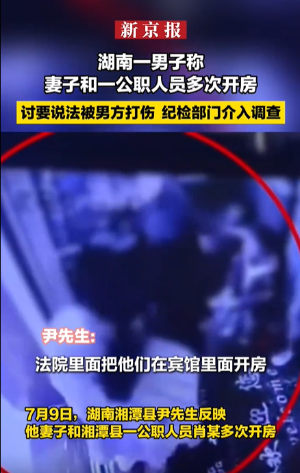 朋友妻不可欺！”7月9日报道，湖南，男子发现妻子瞒着他，偷偷在外和别人开房，他一