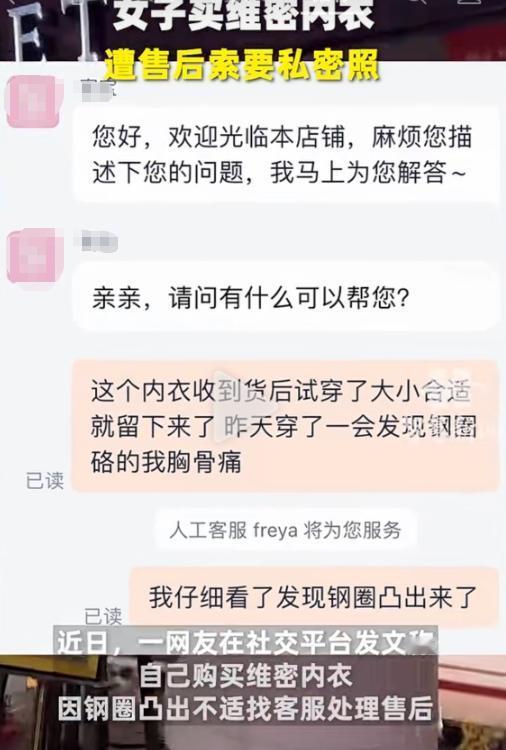 简直离谱！8月28日新浪财经消息，女子网上买了一款款式新潮的内衣，试穿的时候看着