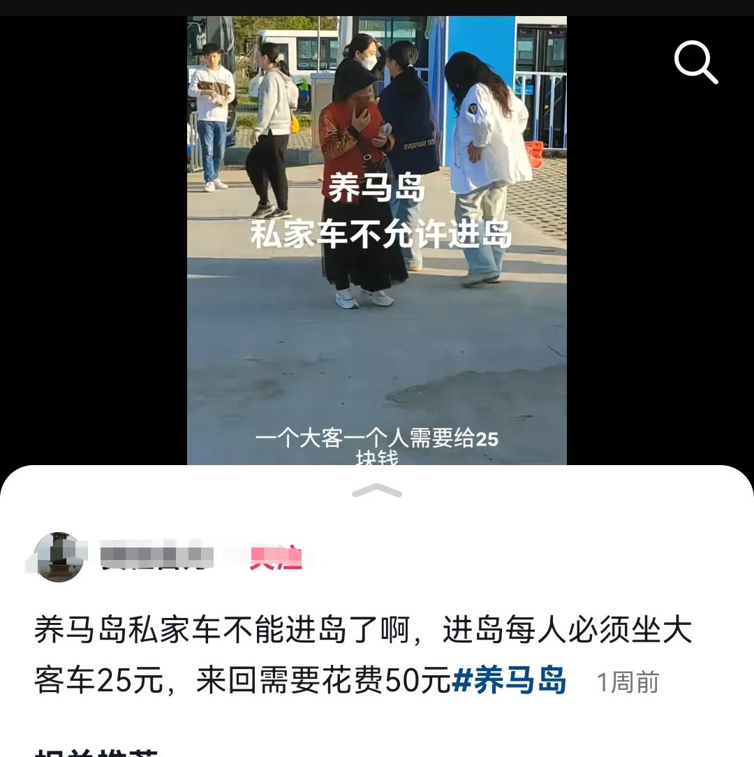 养马岛开始收费了，这波吃相太难看了。其实很久以前细心的人就发现，养马岛强大的客流