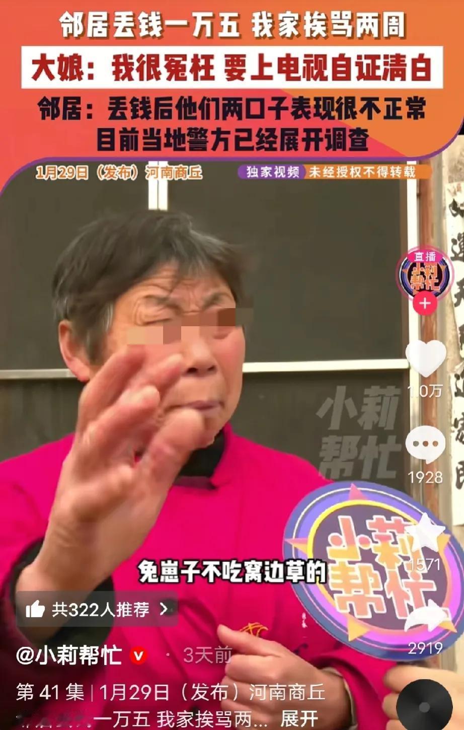 掉进黄河都洗不清！河南商丘，女子的邻居丢了15000元，怀疑是她偷的，骂了她2个