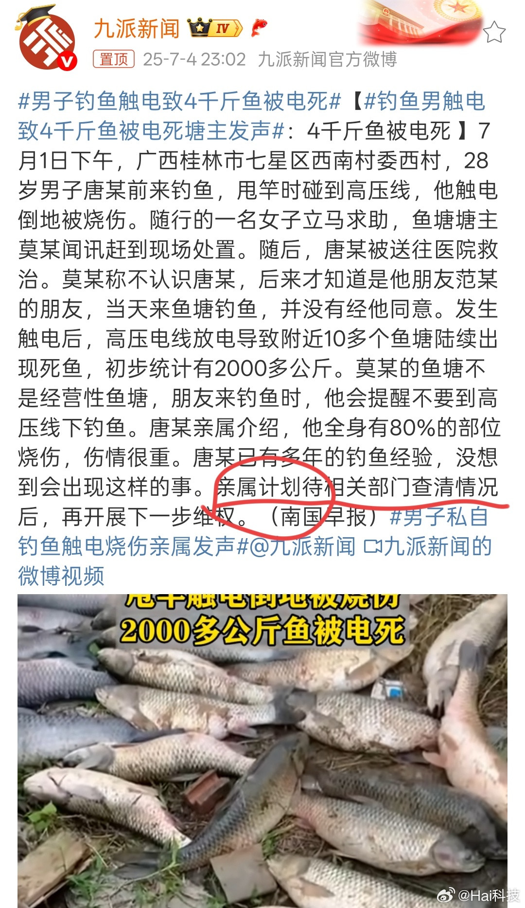 拒绝和稀泥，塘主找男子亲属赔偿鱼的损失；之前有案例就是男子偷鱼滑进池塘去世，家属