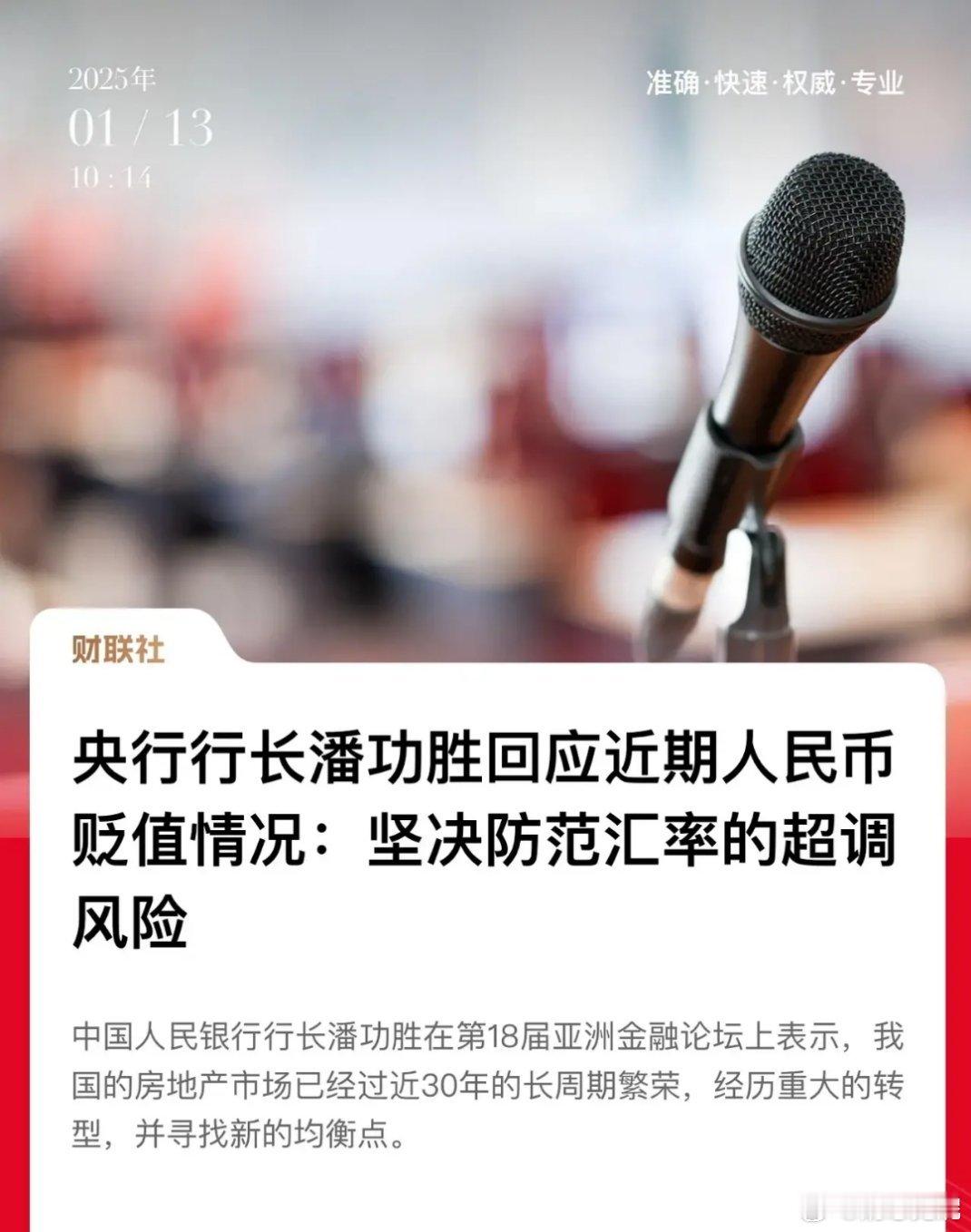 这一次又会是从给汇率吃下定心丸开始，1月20日的窗口期越发临近。意味着，央妈的工