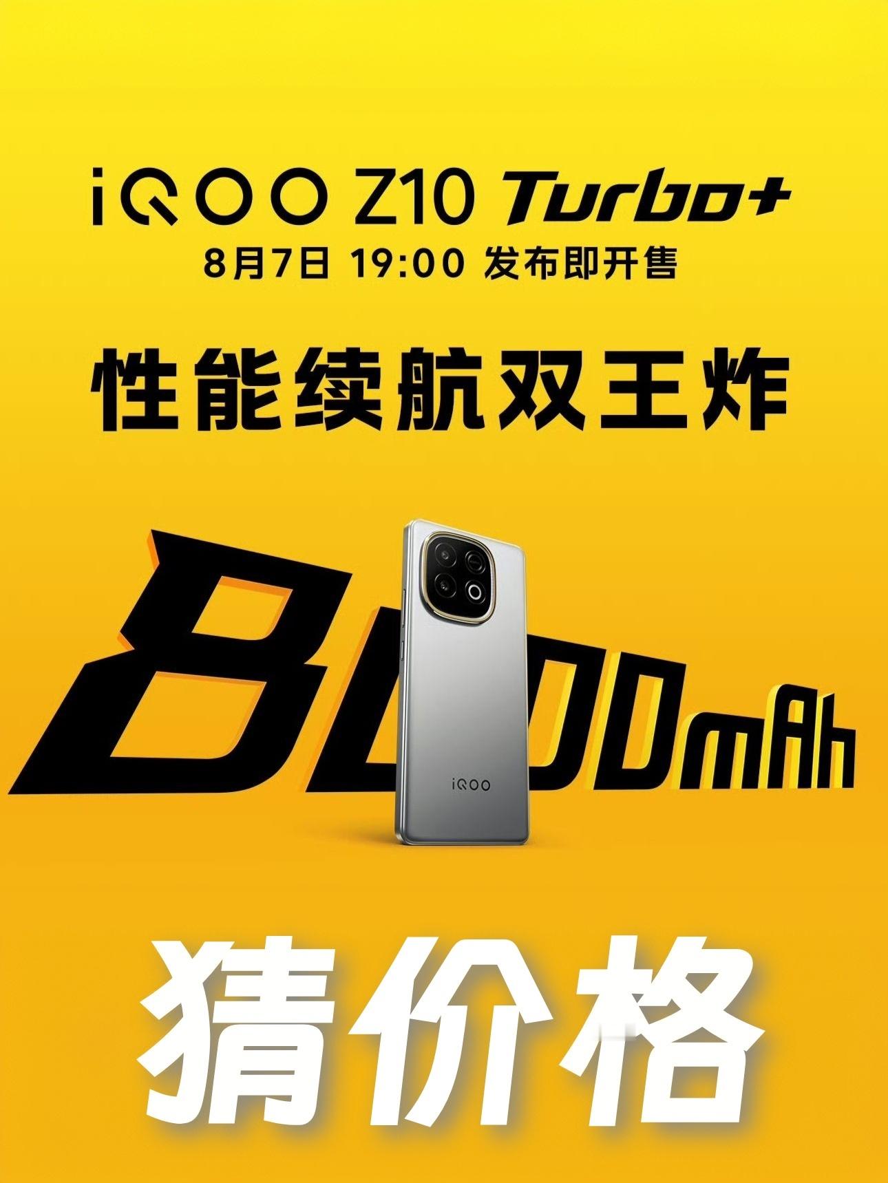 猜价格啦～性能续航我都要猜今天发布的：iQOOZ10Turbo+[点赞]评论区