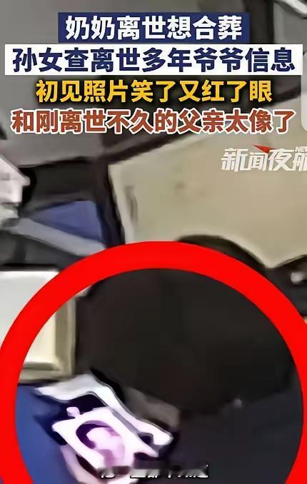 泪目！浙江女子接连痛失父亲奶奶，查爷爷信息时一眼破防，这血脉的模样太戳心！父