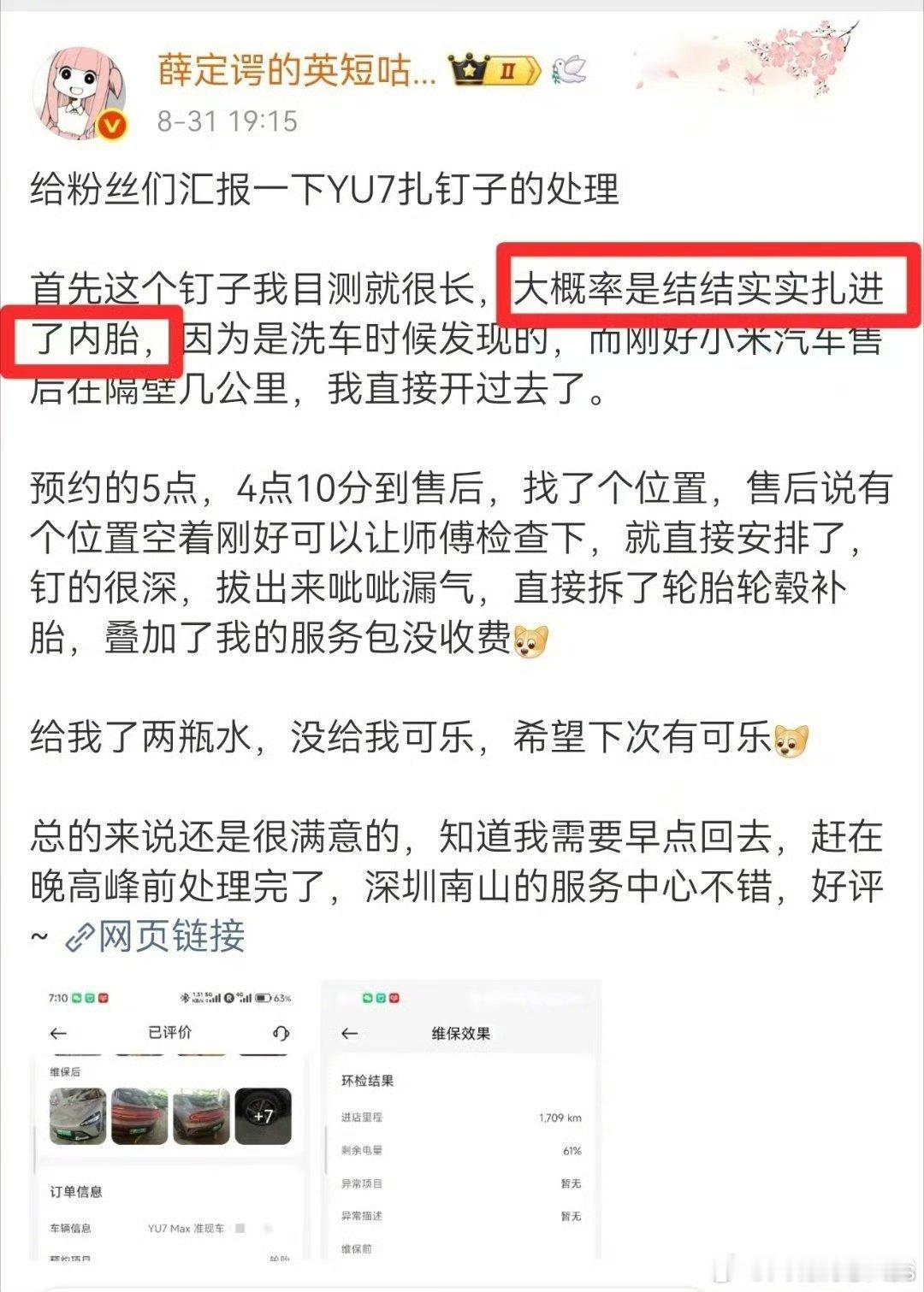 哈哈，现在的小车还有内胎吗？电摩都没内胎了，全真空胎，这不会骑的是自行车吧，？自