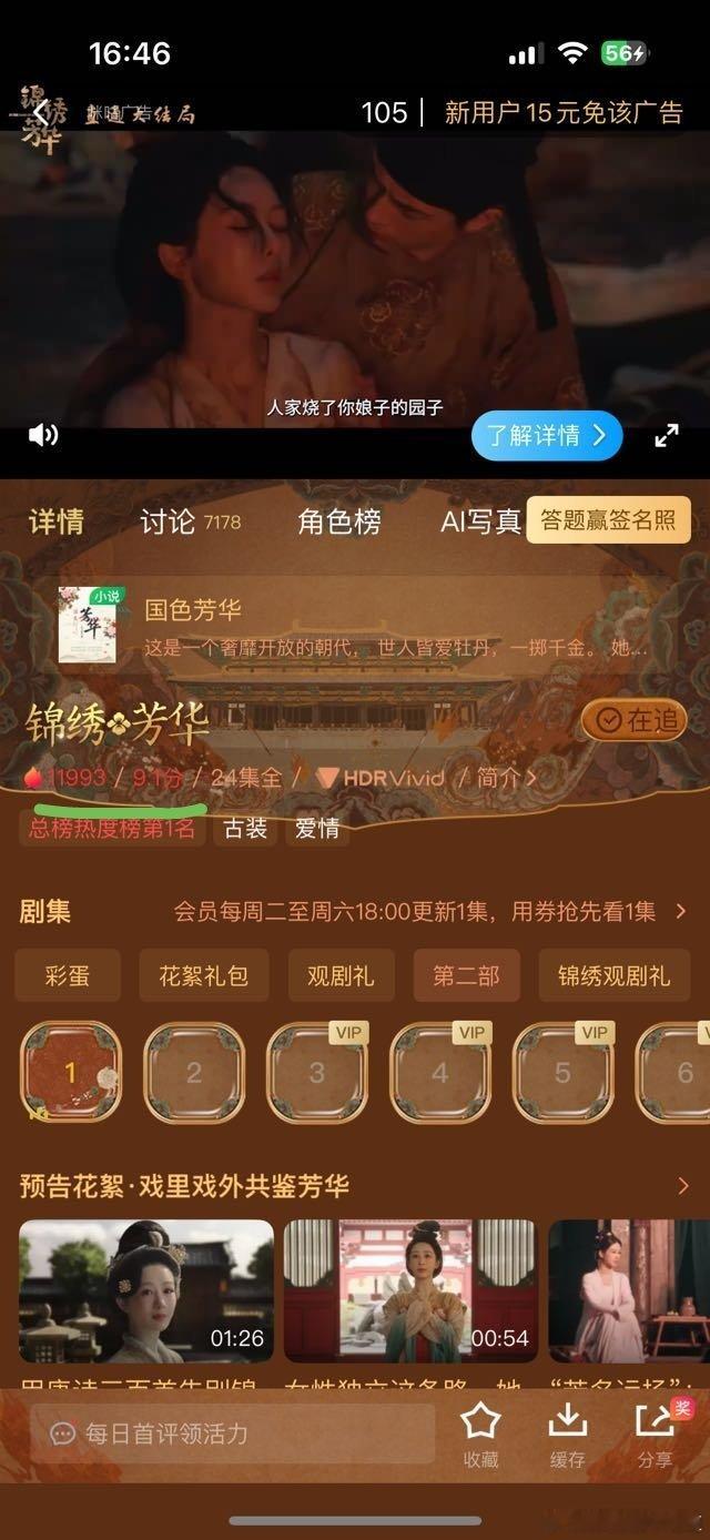 锦绣芳华咪咕站内评分从8.6涨到9.1了，丸辣，光顾着给豆瓣打一星，这下不还得去