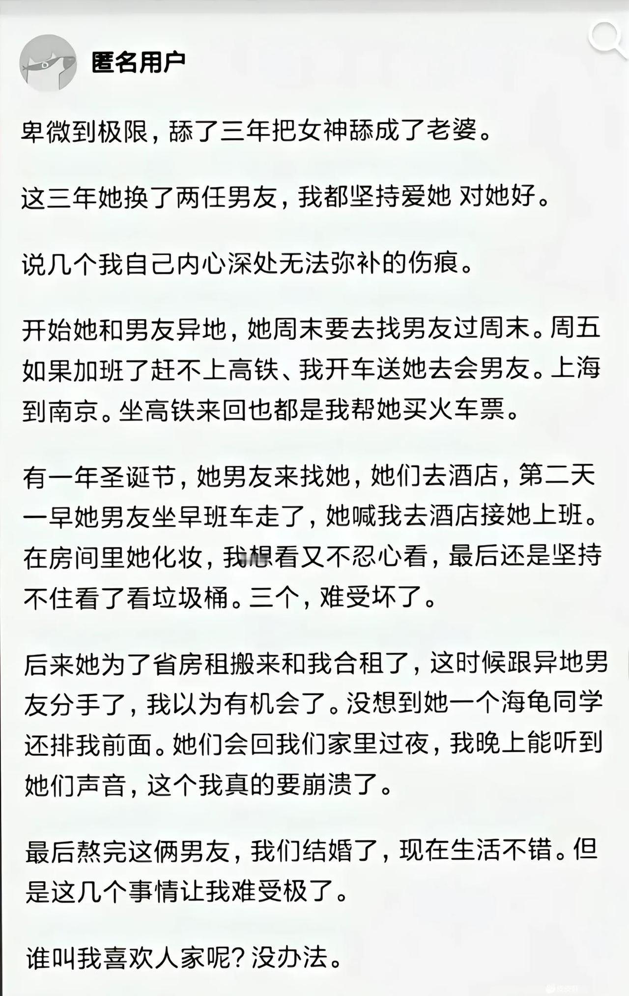 真不理解舔狗的心理。上大专的时候，室友和隔壁班的一女的不清不楚。两人也没说正式谈