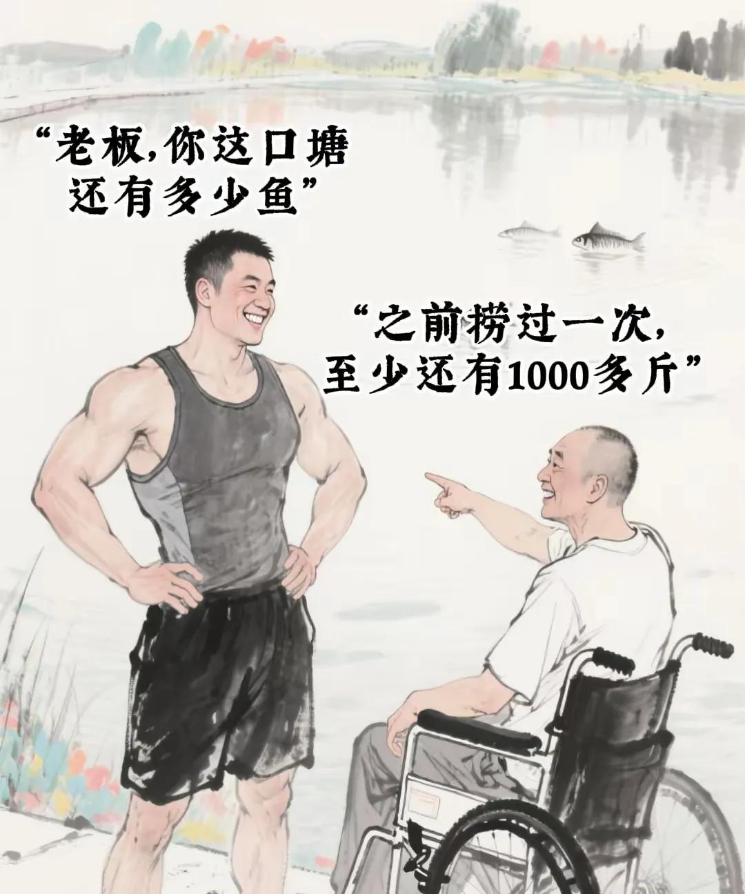 李维刚湖北包鱼塘漫画版