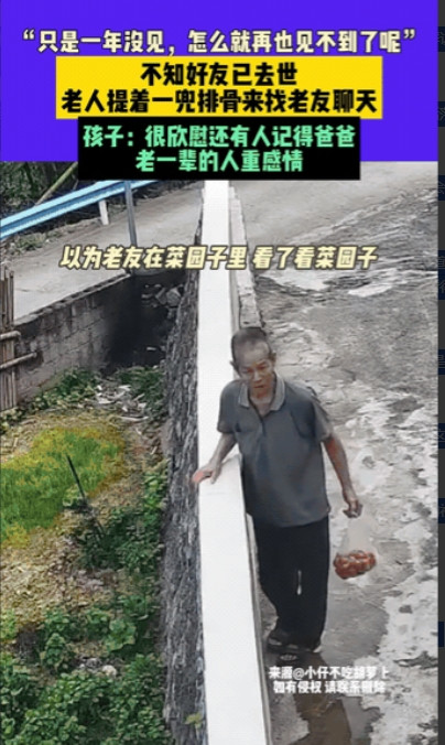 “太感动了！”福建，老人提着一袋满当当的排骨来找昔日的老友聊天，到他家后，无论怎