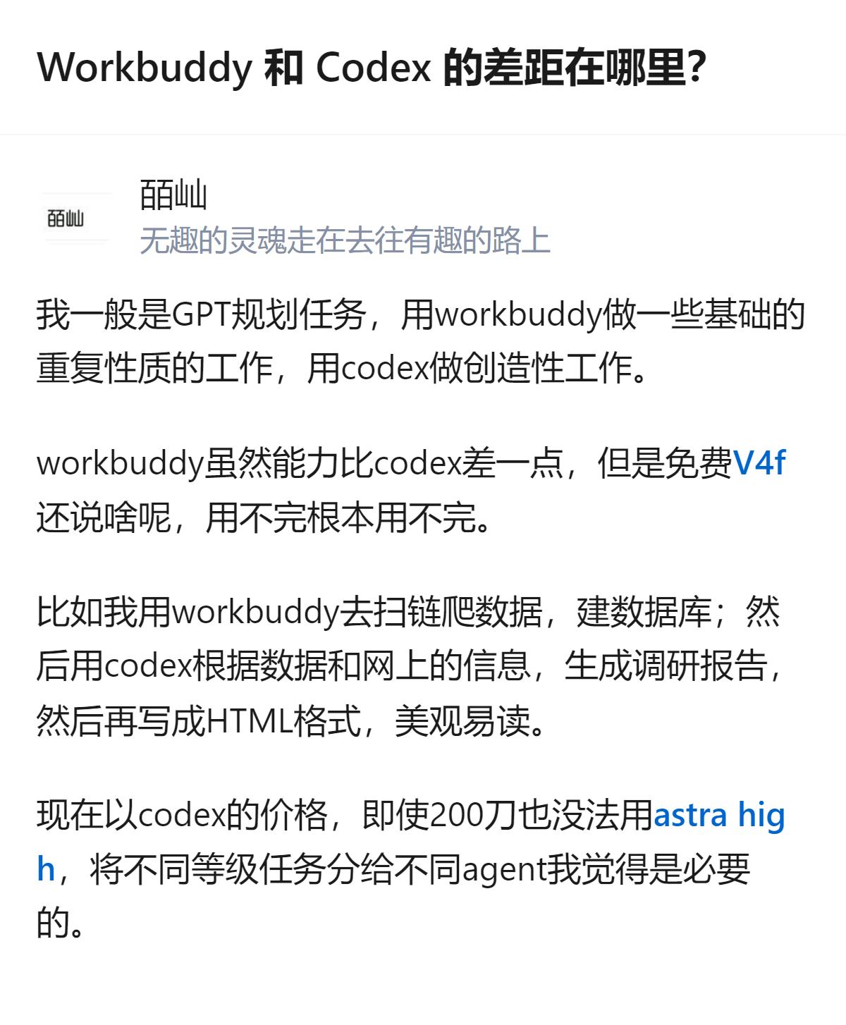 从仓库级实测的实际使用来看，用GPT做任务规划，Workbuddy负责扫链爬数据